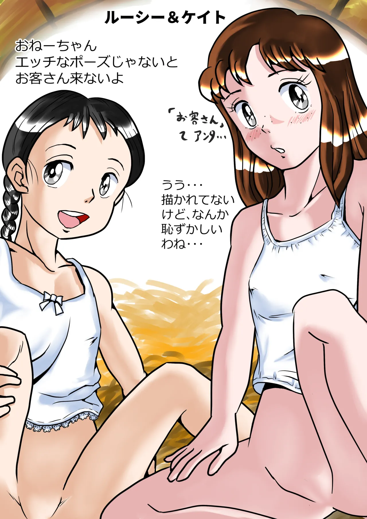 Suji-nuki Shoujo page 6 full