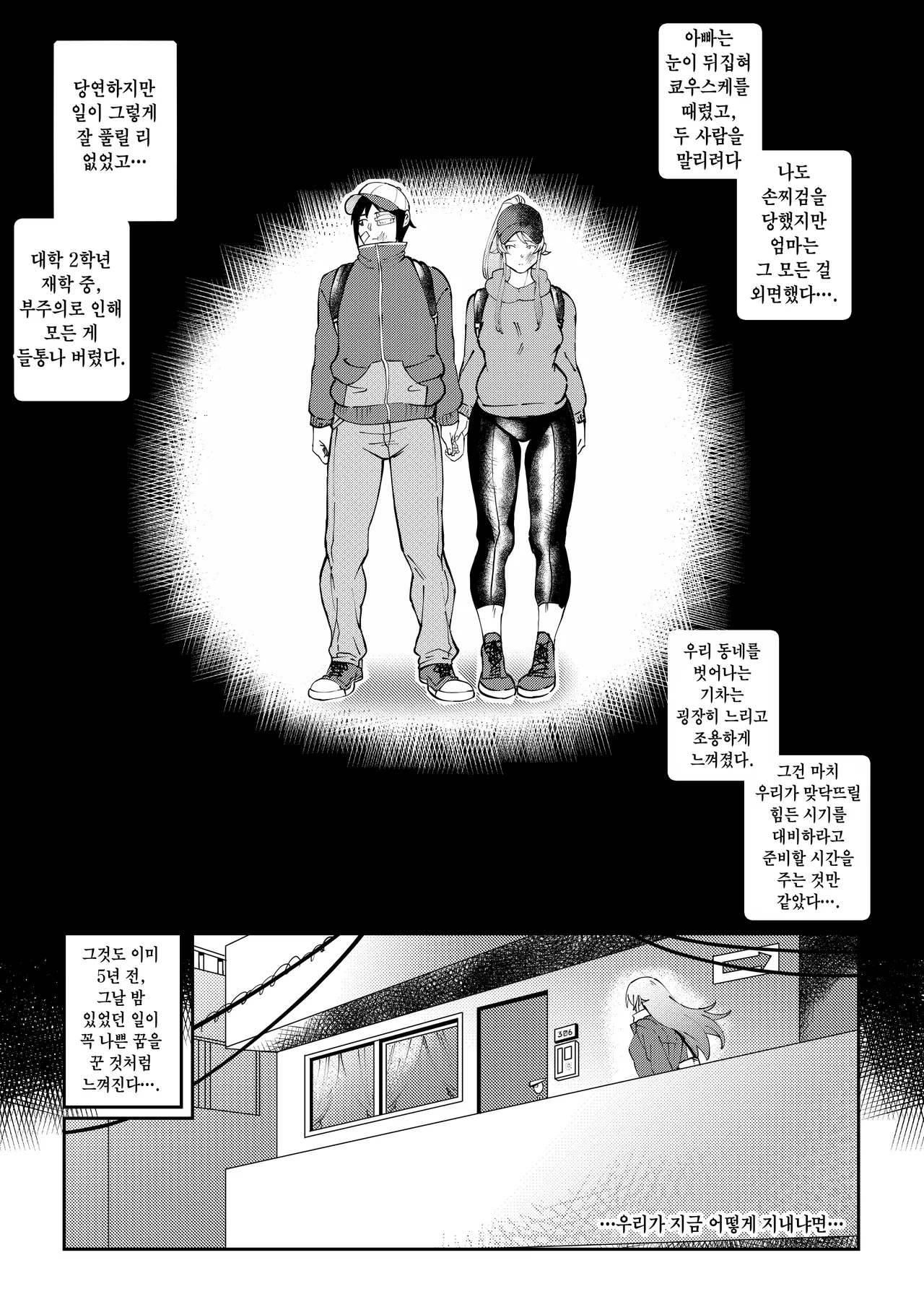 I Can't Believe My Cute Younger Sister Agreed to Film a Sex Tape with Me | 내 귀여운 여동생이 섹스 테이프를 찍는 걸 허락해줄 리가 없어 page 10 full