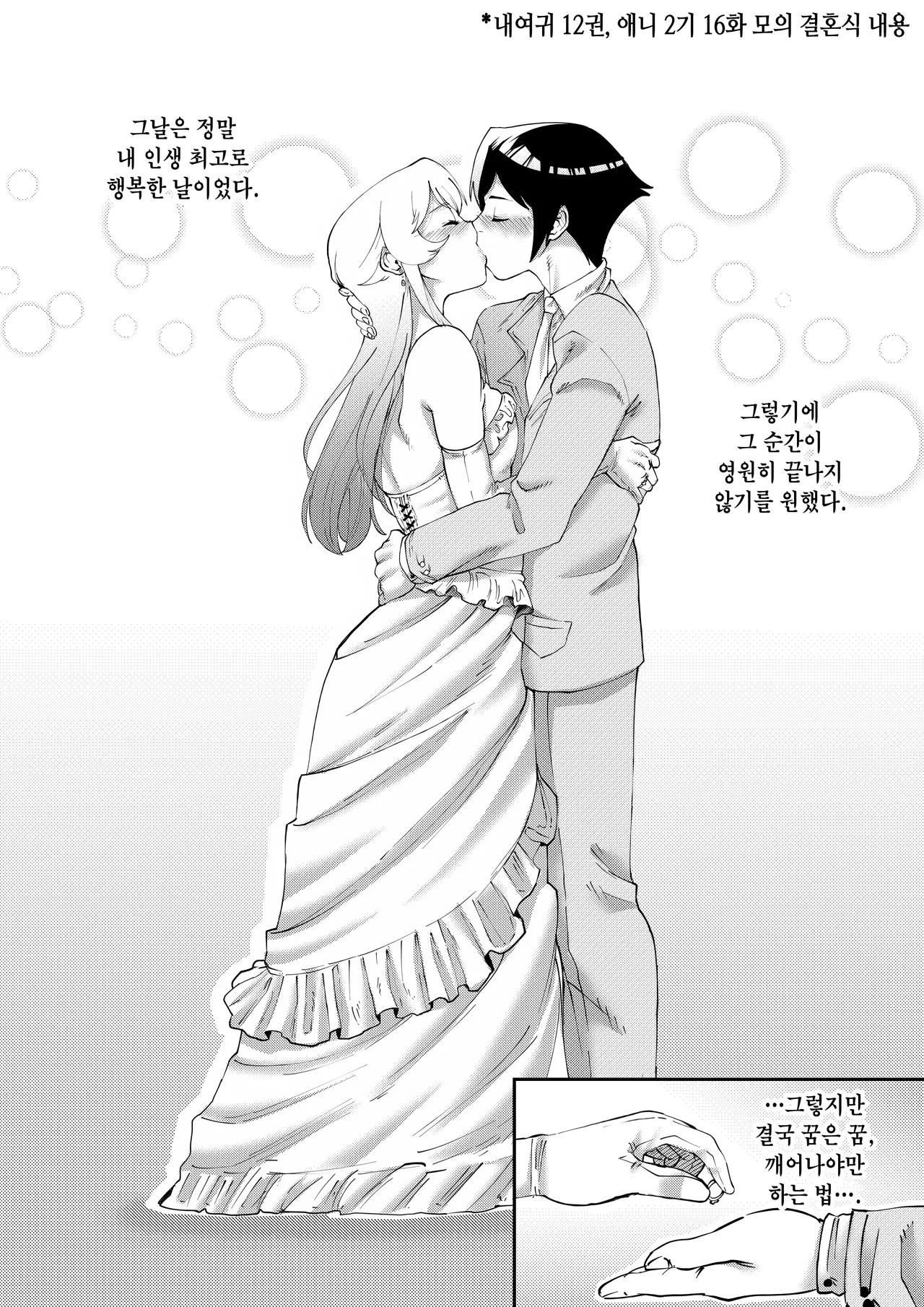 I Can't Believe My Cute Younger Sister Agreed to Film a Sex Tape with Me | 내 귀여운 여동생이 섹스 테이프를 찍는 걸 허락해줄 리가 없어 page 3 full