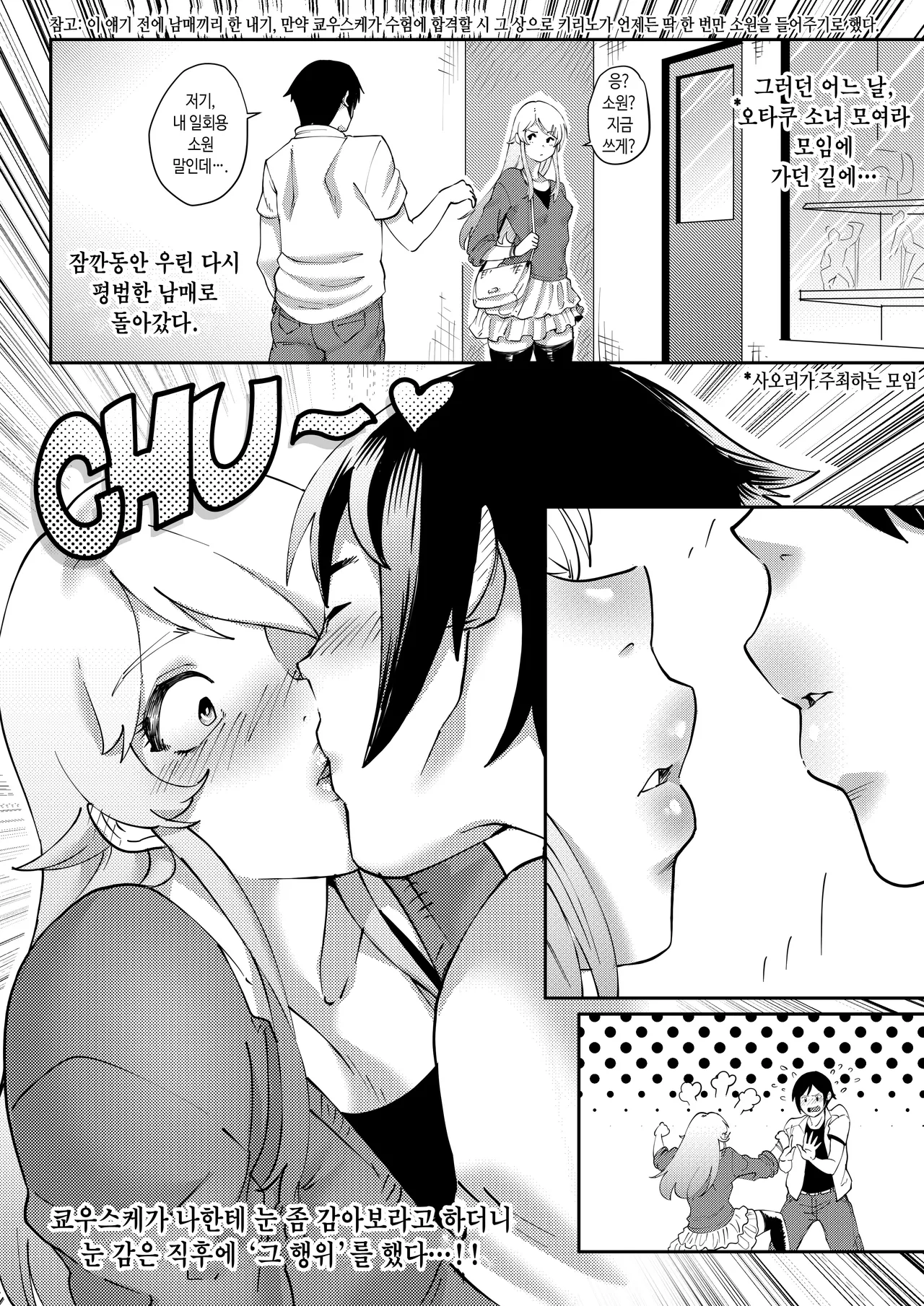 I Can't Believe My Cute Younger Sister Agreed to Film a Sex Tape with Me | 내 귀여운 여동생이 섹스 테이프를 찍는 걸 허락해줄 리가 없어 page 4 full