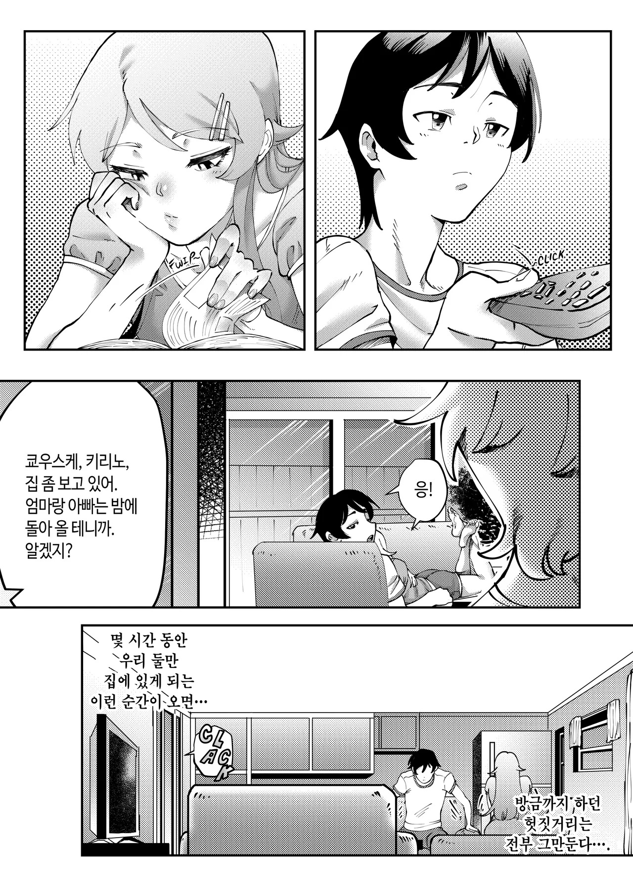 I Can't Believe My Cute Younger Sister Agreed to Film a Sex Tape with Me | 내 귀여운 여동생이 섹스 테이프를 찍는 걸 허락해줄 리가 없어 page 6 full