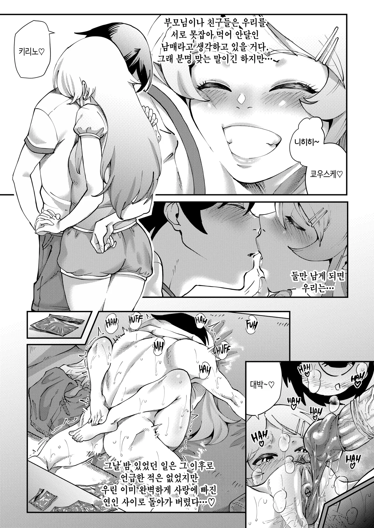 I Can't Believe My Cute Younger Sister Agreed to Film a Sex Tape with Me | 내 귀여운 여동생이 섹스 테이프를 찍는 걸 허락해줄 리가 없어 page 7 full