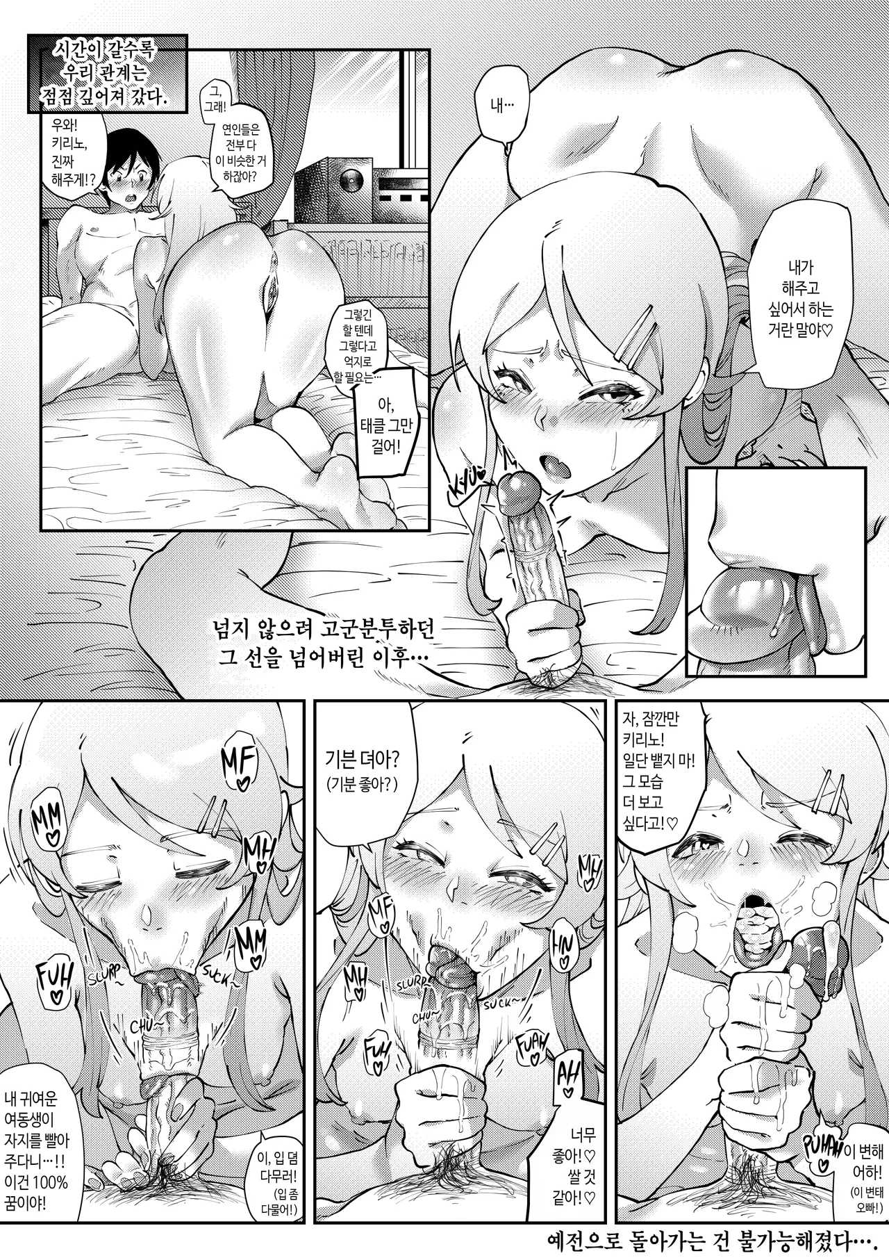 I Can't Believe My Cute Younger Sister Agreed to Film a Sex Tape with Me | 내 귀여운 여동생이 섹스 테이프를 찍는 걸 허락해줄 리가 없어 page 8 full