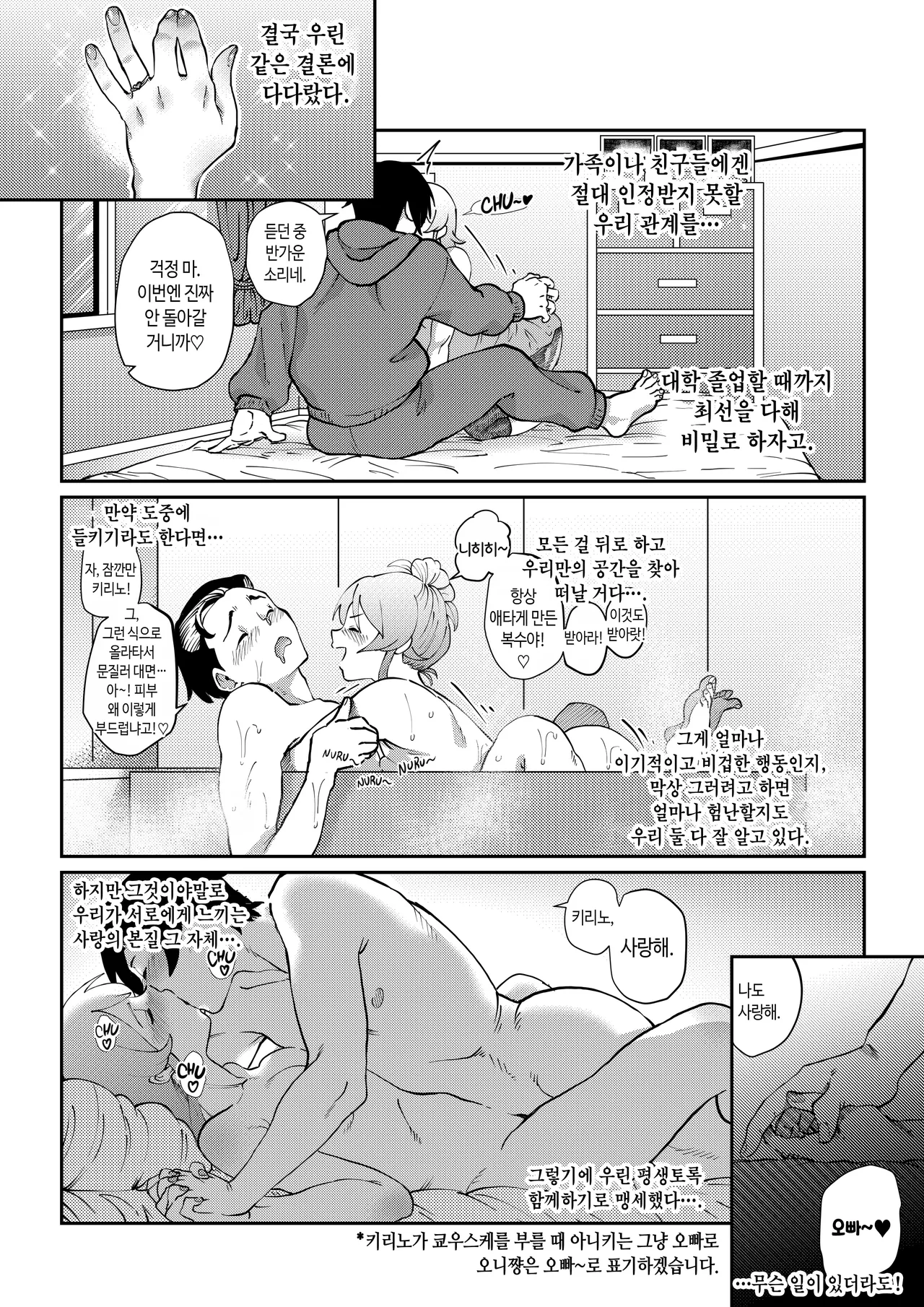 I Can't Believe My Cute Younger Sister Agreed to Film a Sex Tape with Me | 내 귀여운 여동생이 섹스 테이프를 찍는 걸 허락해줄 리가 없어 page 9 full