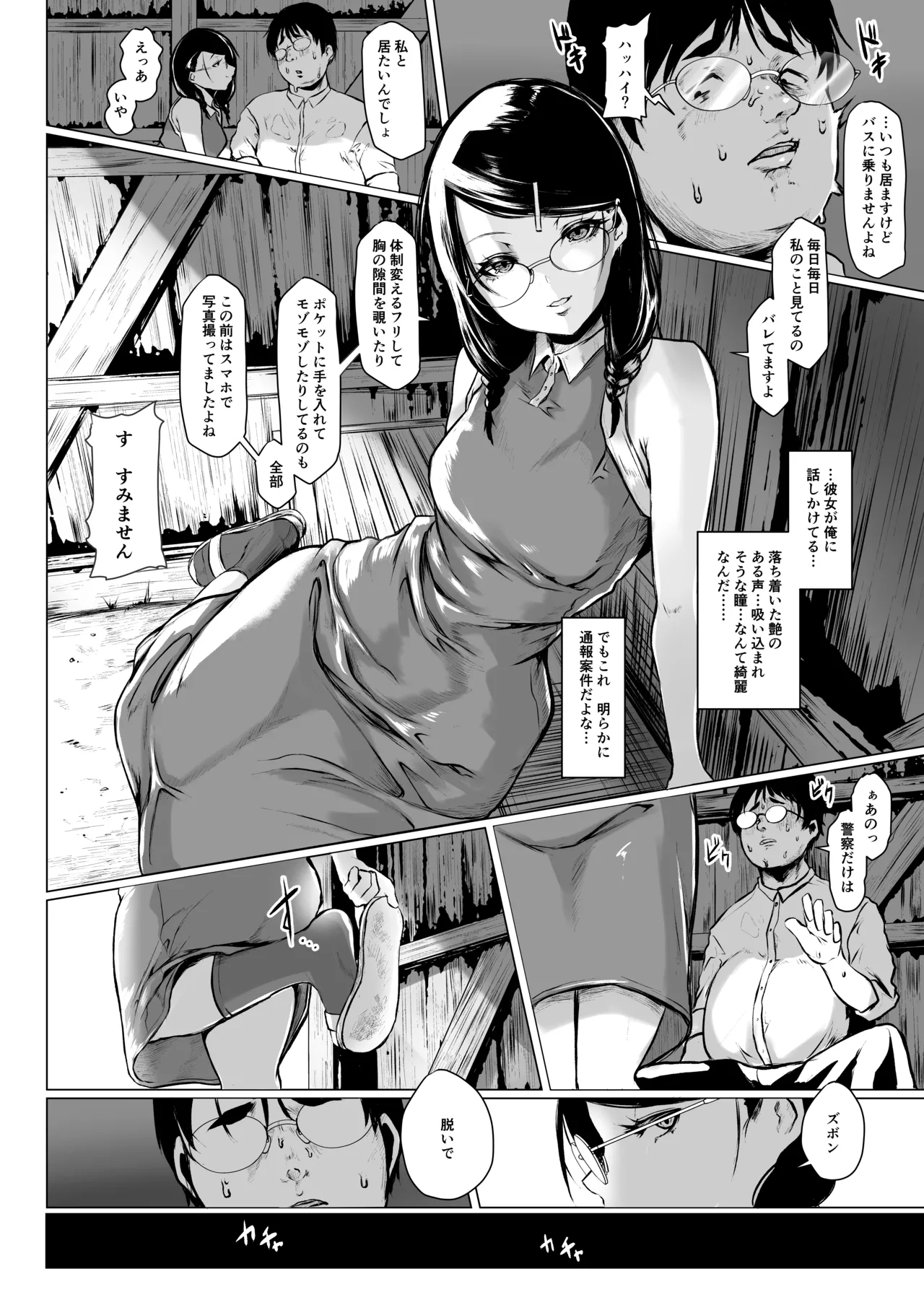 skeb manga "Natsuko-san and Me" original page 4 full