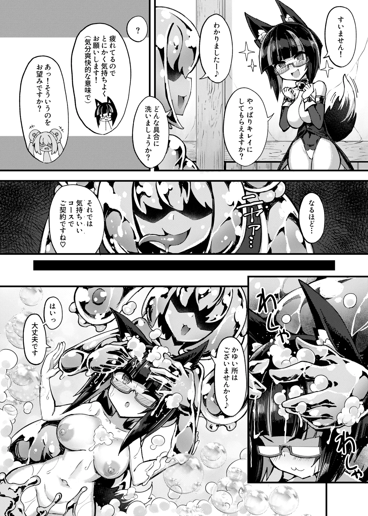 召姦少女2～バブルでクリ包皮内までお掃除され編～ page 9 full
