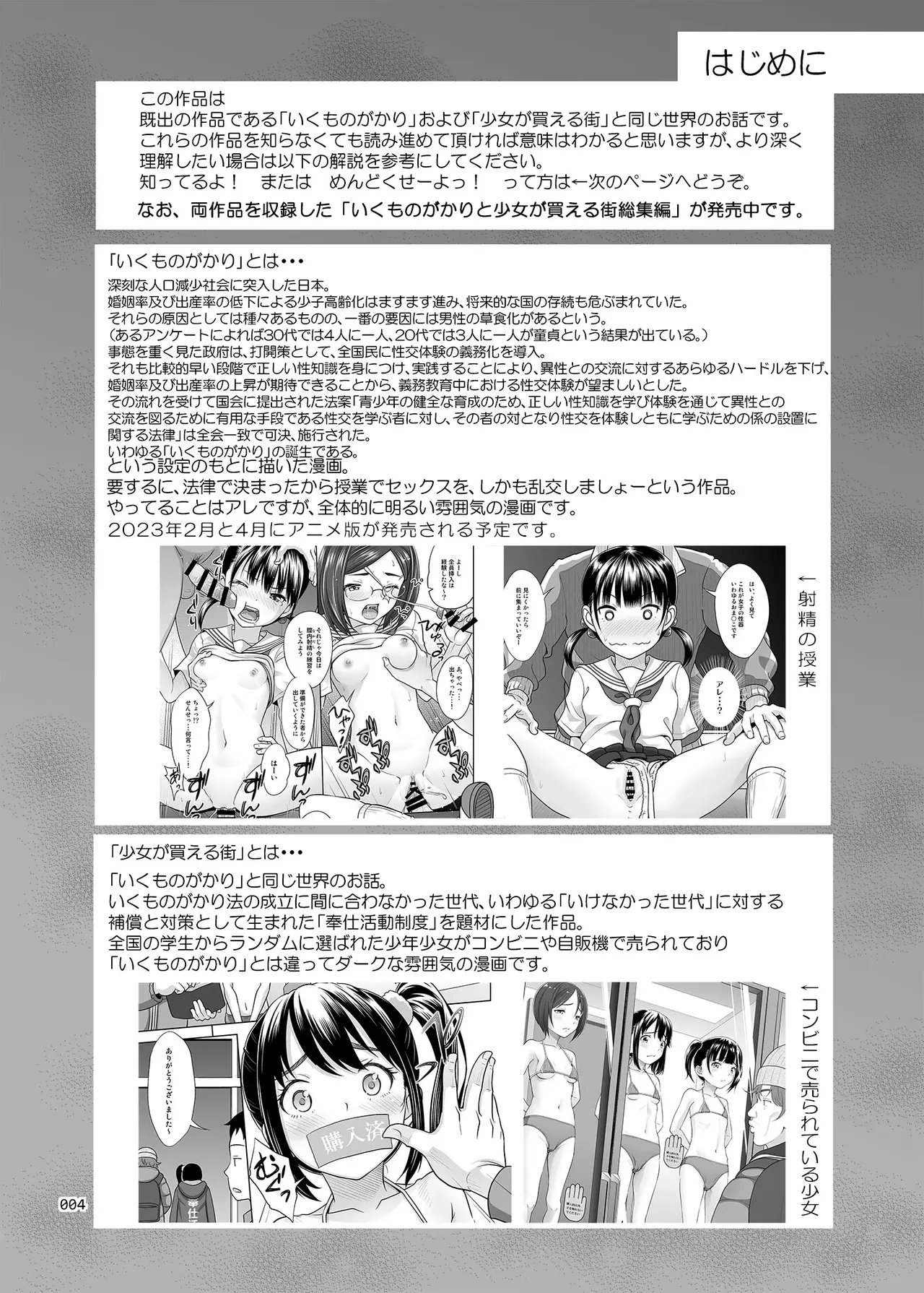 Seishidouin no Oshigoto 4 Kouhen Rippa na Benki ni Sodatta node Daimanzoku de Shidou o Oeta page 3 full