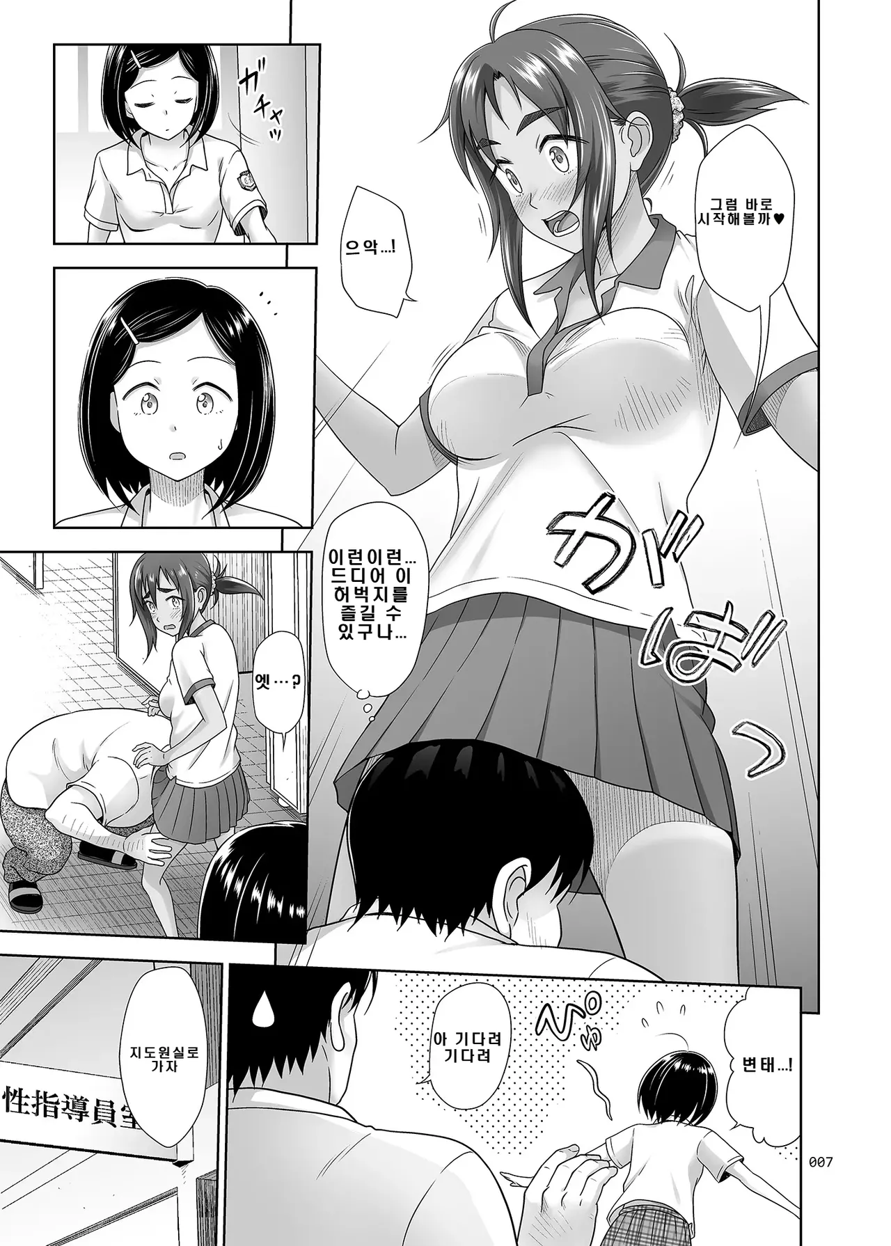 Seishidouin no Oshigoto 4 Kouhen Rippa na Benki ni Sodatta node Daimanzoku de Shidou o Oeta page 6 full