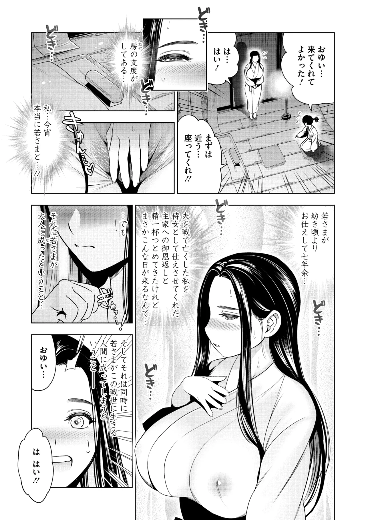 Comic Go Ranshin Vol. 4 page 6 full