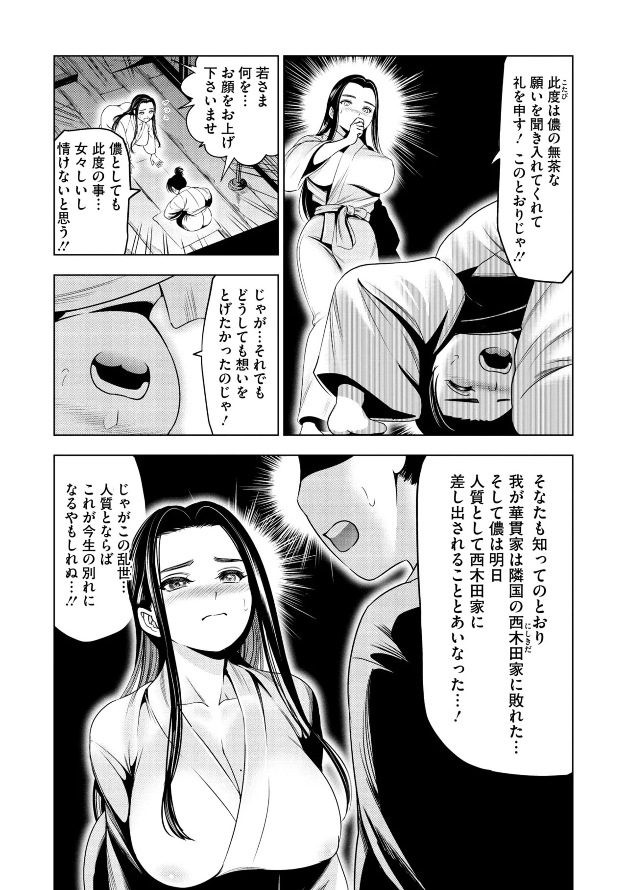 Comic Go Ranshin Vol. 4 page 7 full
