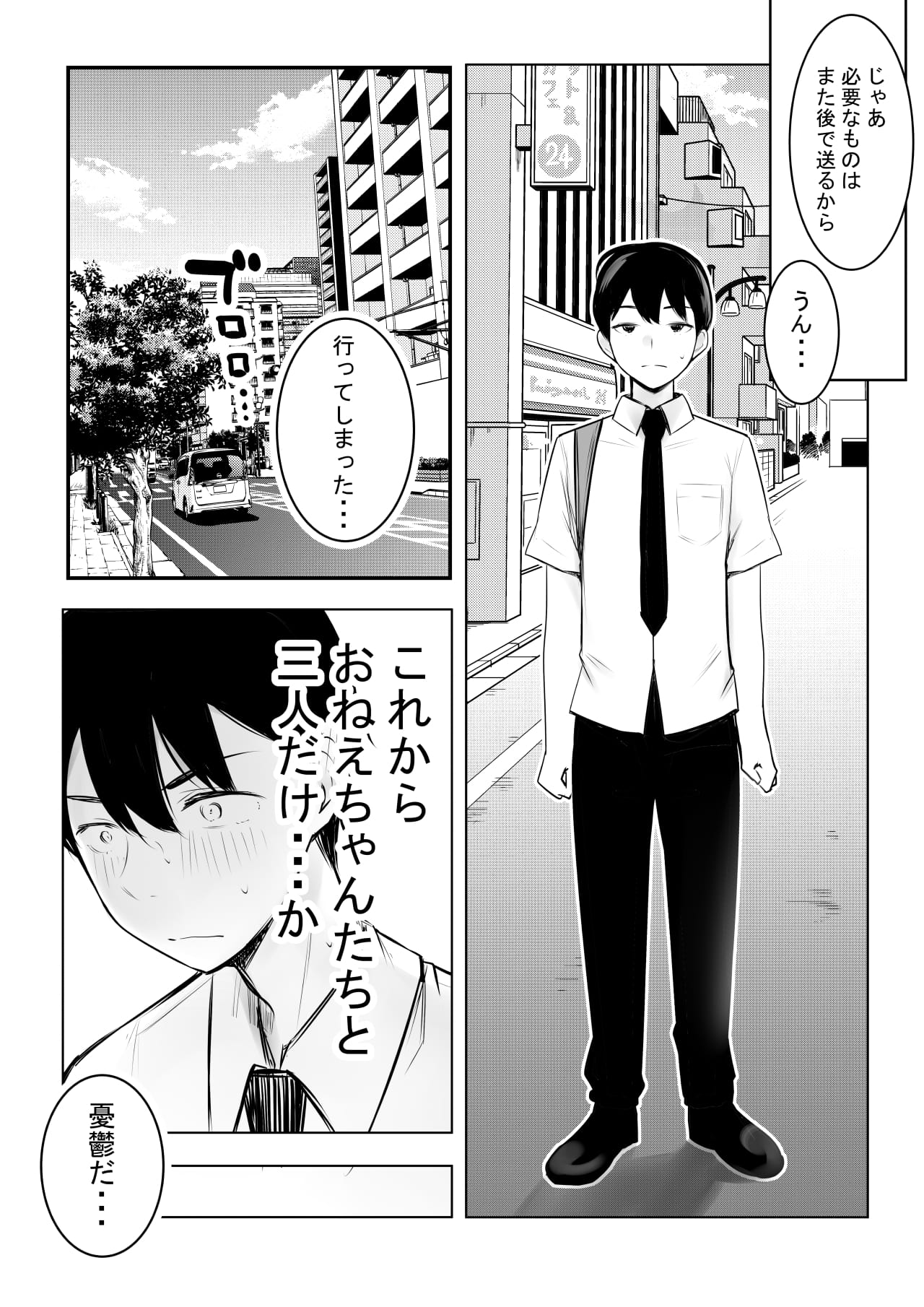 Ecchi na Gal Oneechan-tachi to Amaama Seikatsu page 2 full