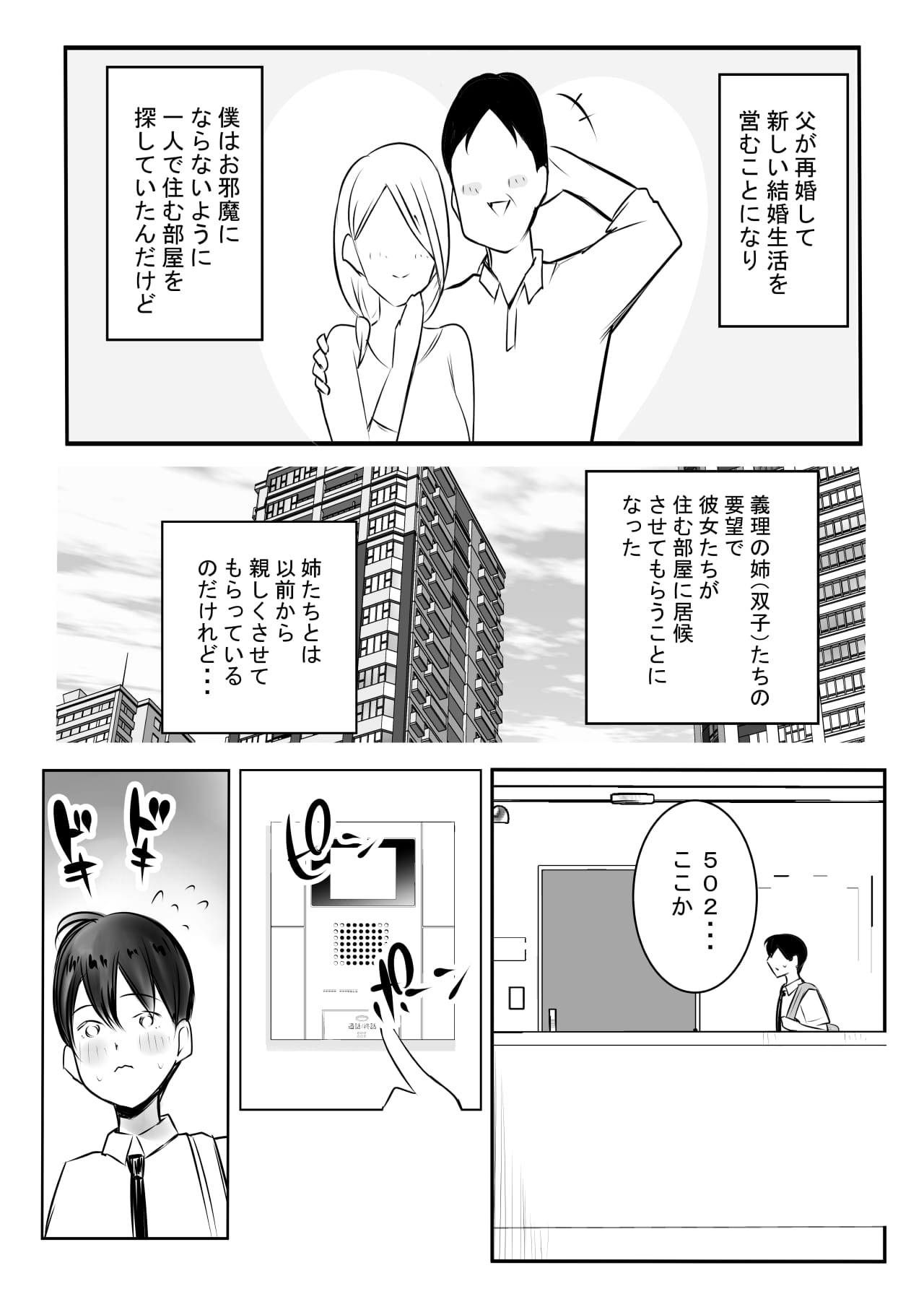 Ecchi na Gal Oneechan-tachi to Amaama Seikatsu page 3 full