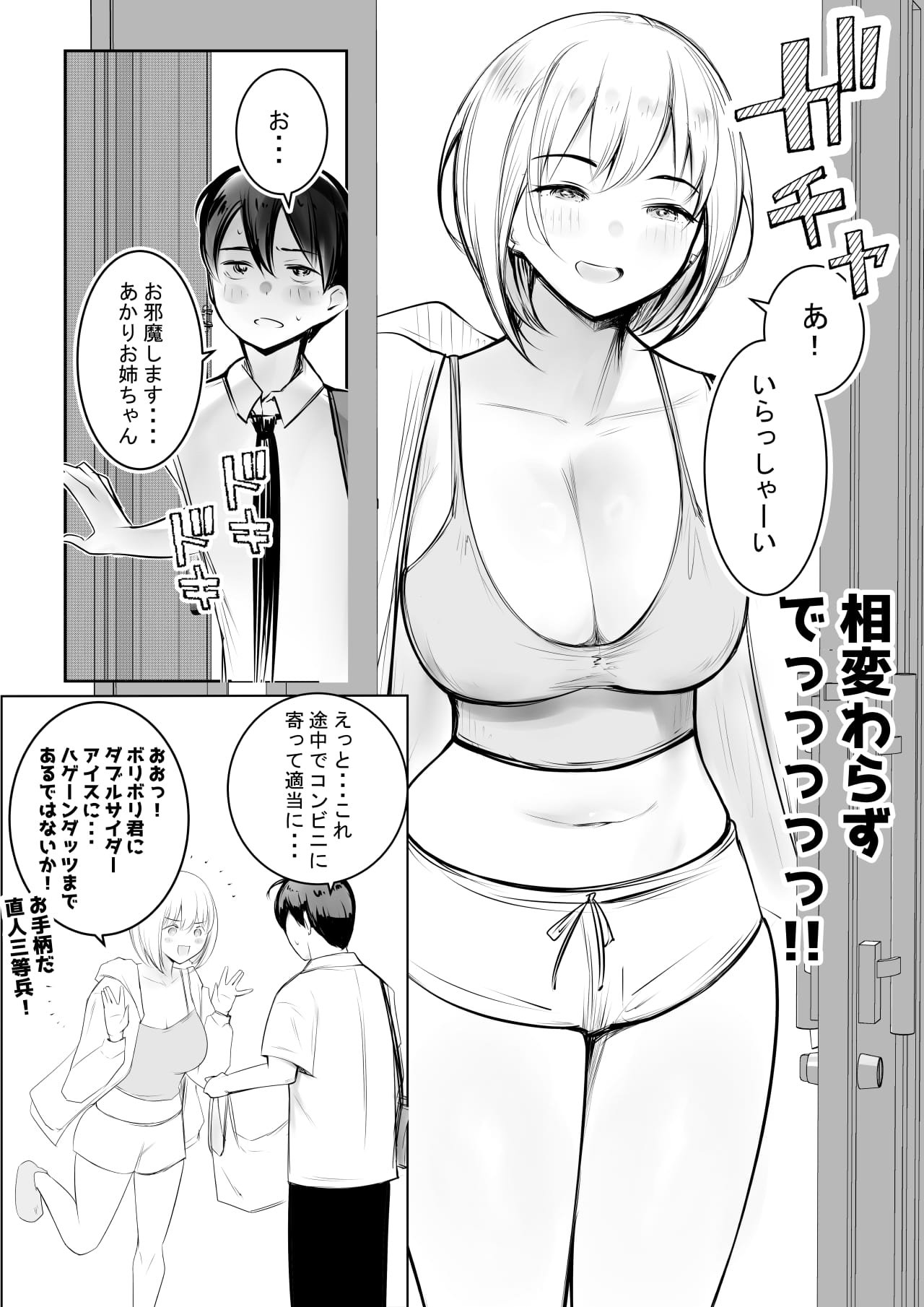 Ecchi na Gal Oneechan-tachi to Amaama Seikatsu page 4 full
