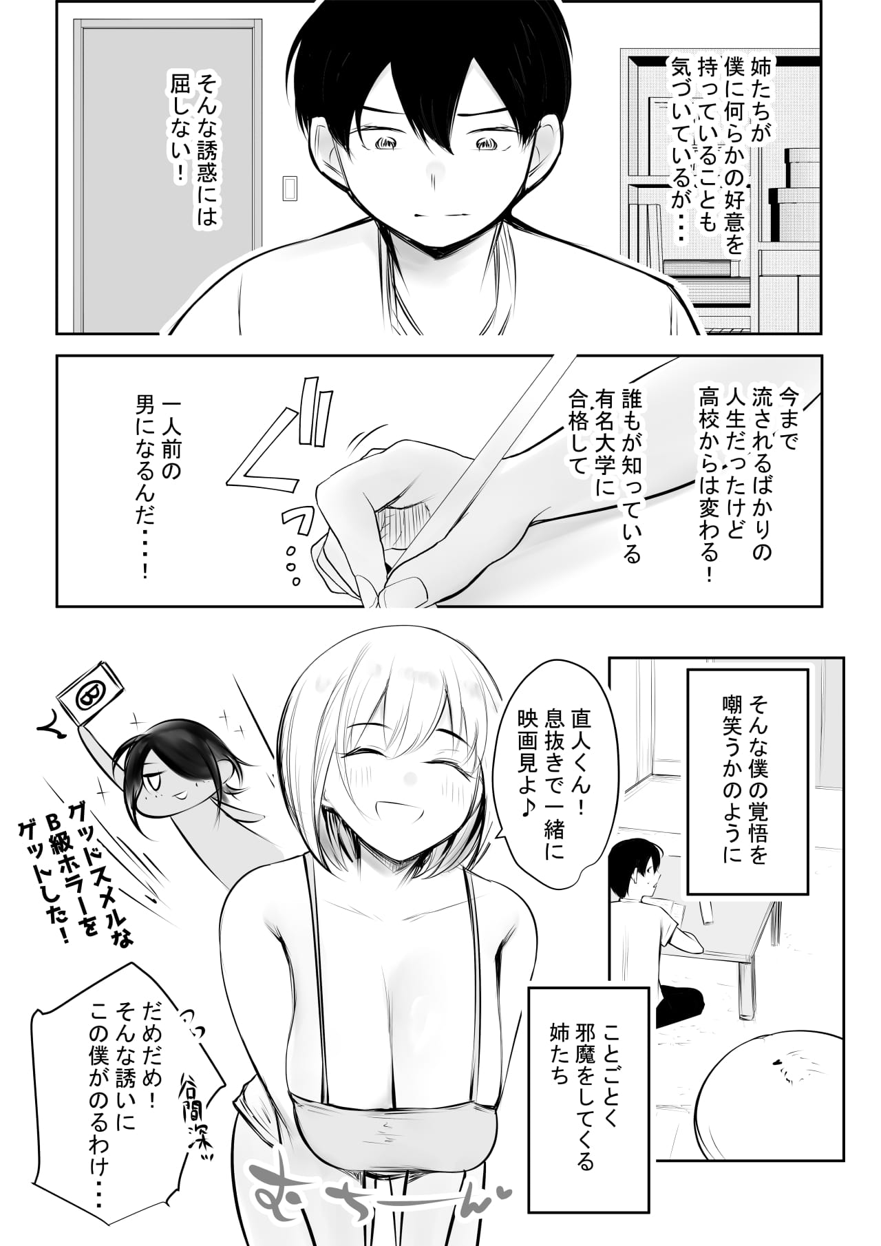 Ecchi na Gal Oneechan-tachi to Amaama Seikatsu page 8 full