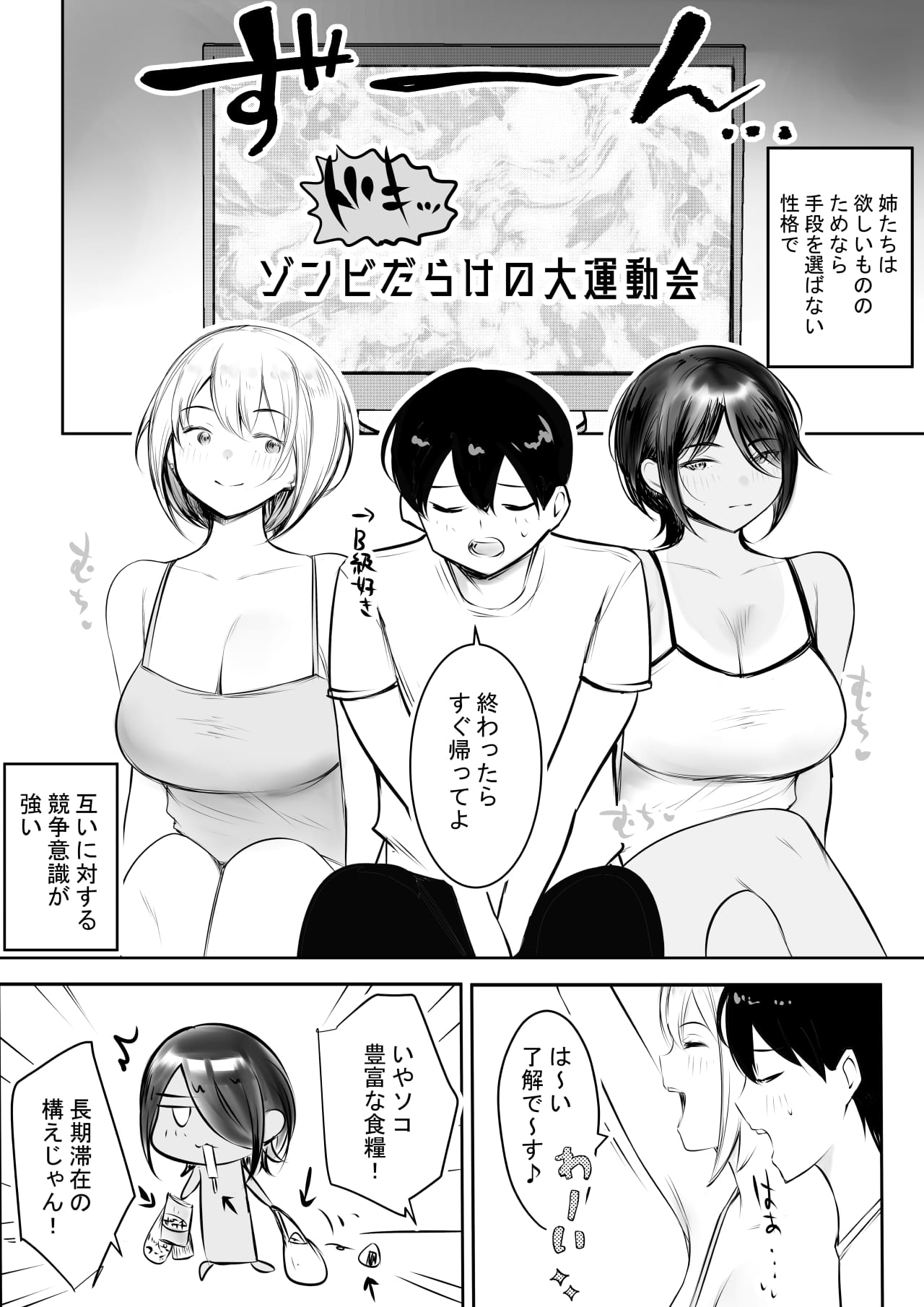 Ecchi na Gal Oneechan-tachi to Amaama Seikatsu page 9 full