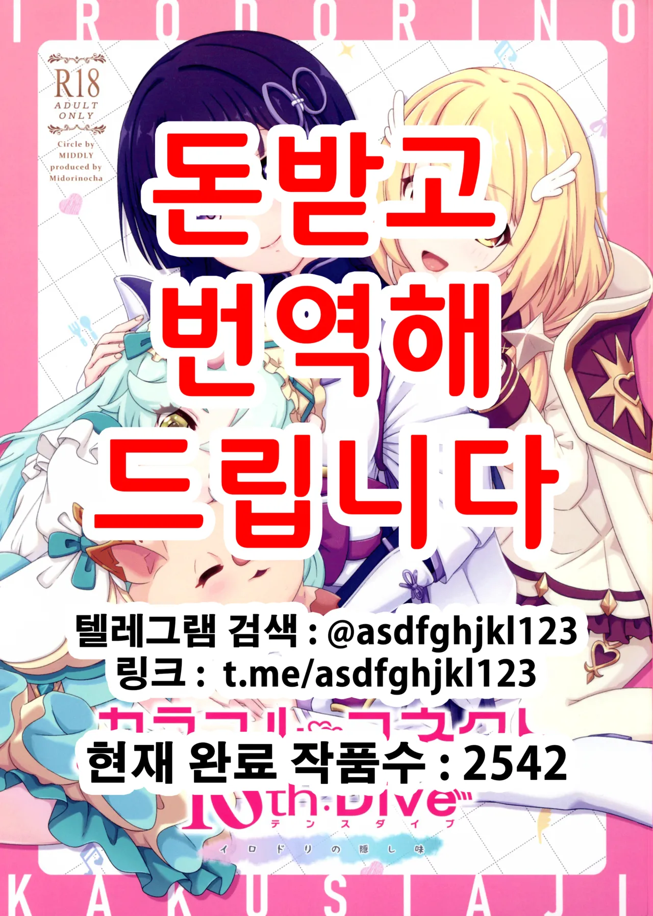 Colorful Connect 10th:Dive | 컬러풀 커넥트 10th:Dive page 1 full