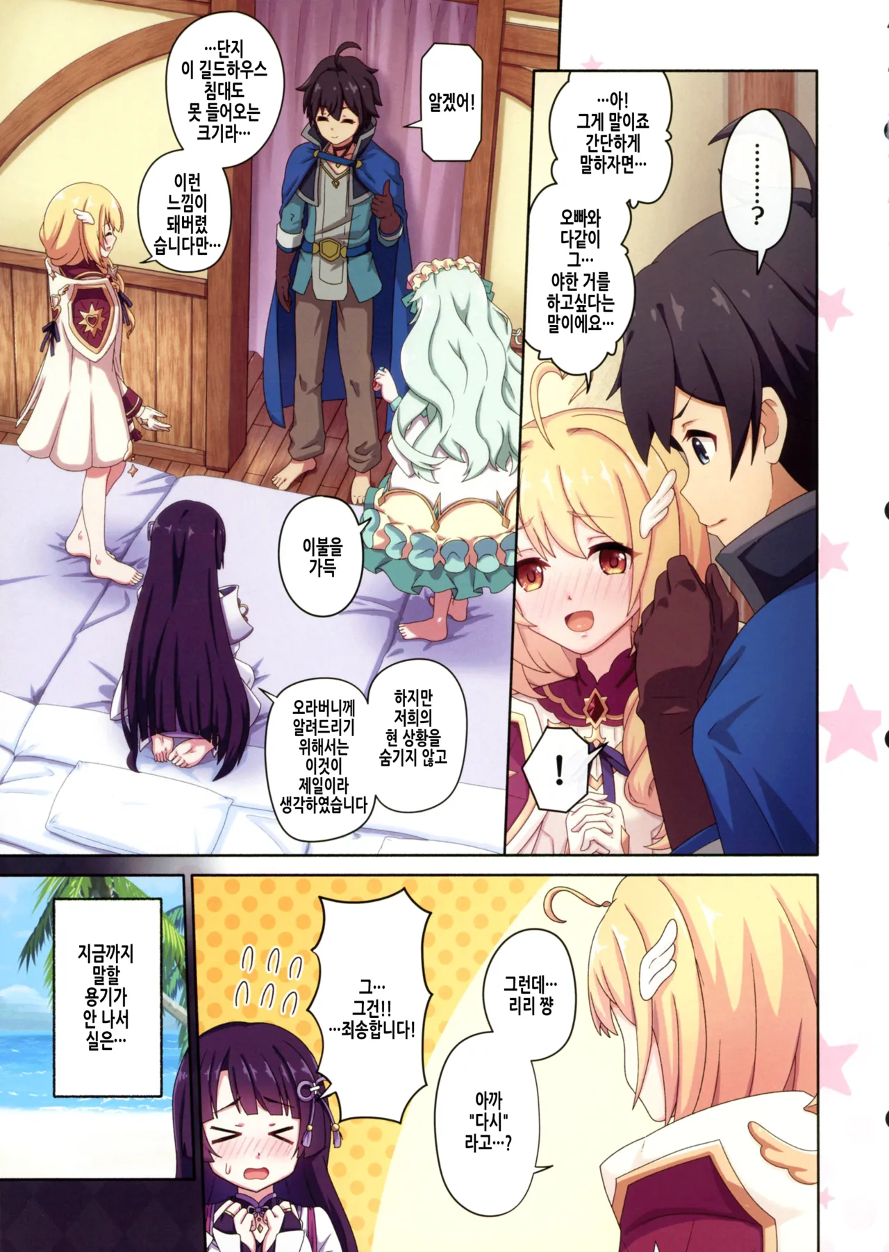 Colorful Connect 10th:Dive | 컬러풀 커넥트 10th:Dive page 10 full