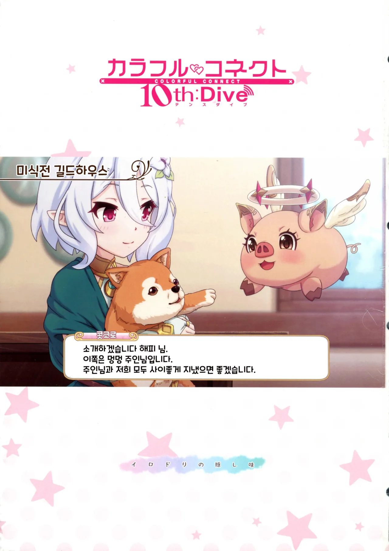 Colorful Connect 10th:Dive | 컬러풀 커넥트 10th:Dive page 4 full