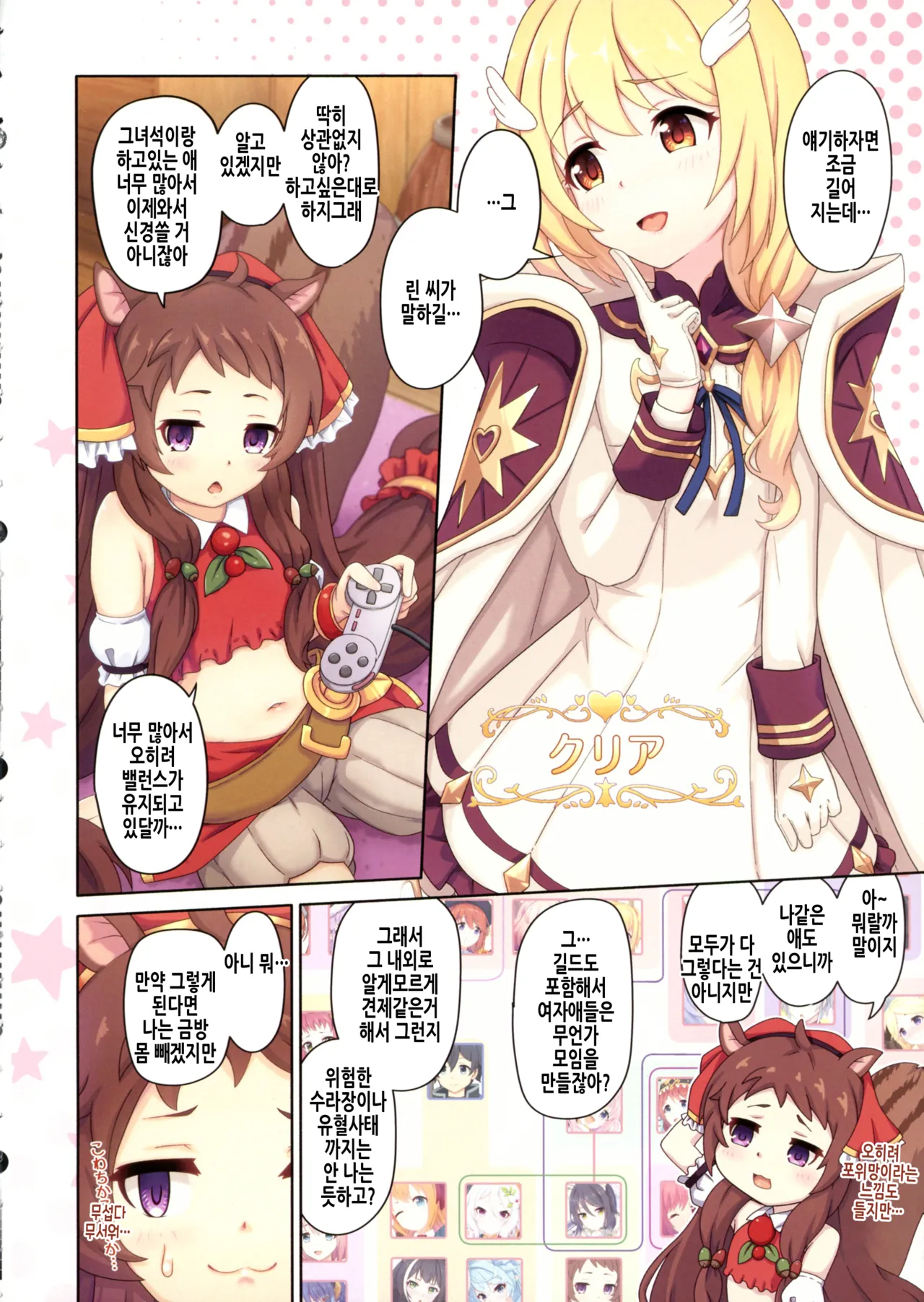 Colorful Connect 10th:Dive | 컬러풀 커넥트 10th:Dive page 7 full