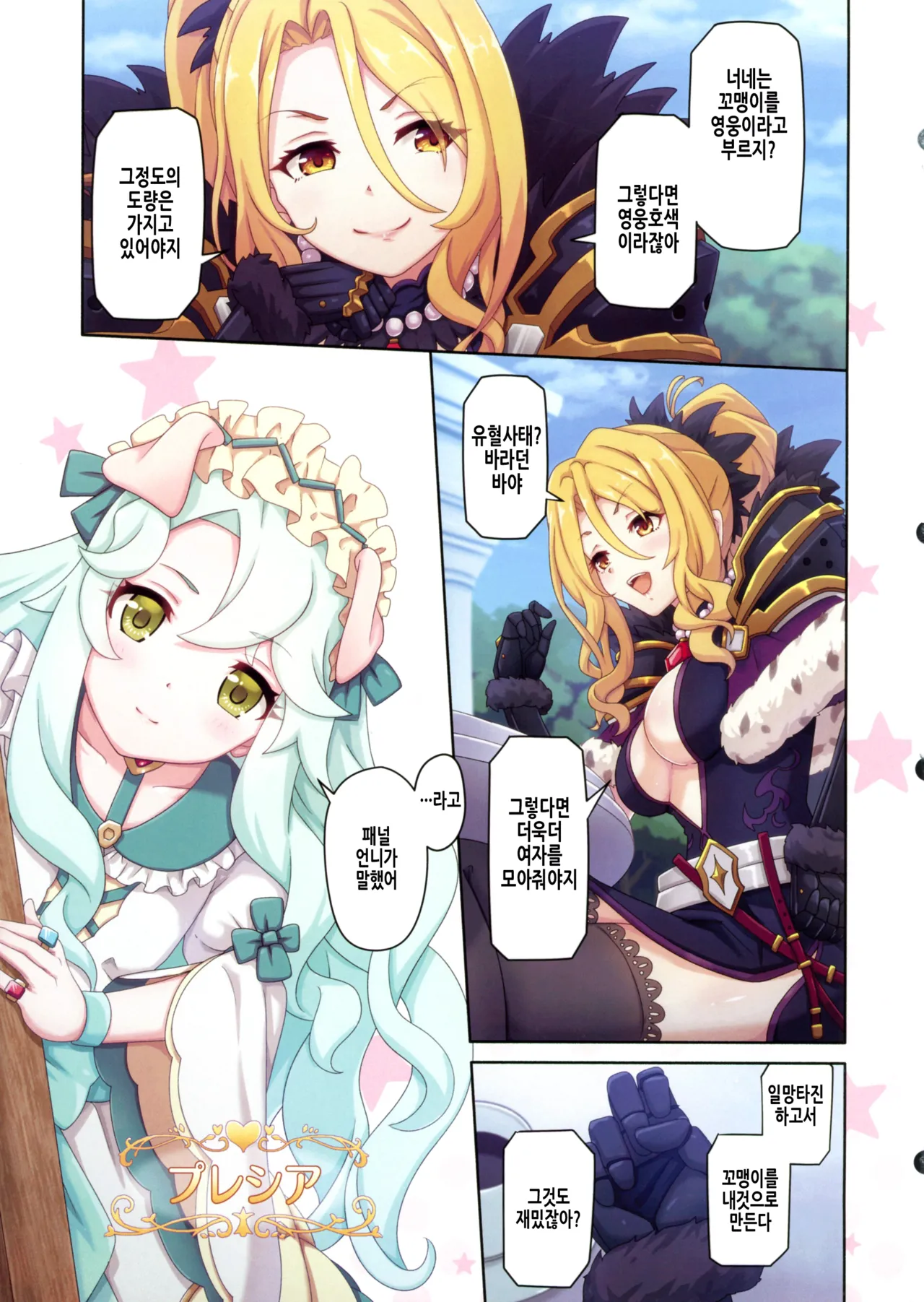 Colorful Connect 10th:Dive | 컬러풀 커넥트 10th:Dive page 8 full