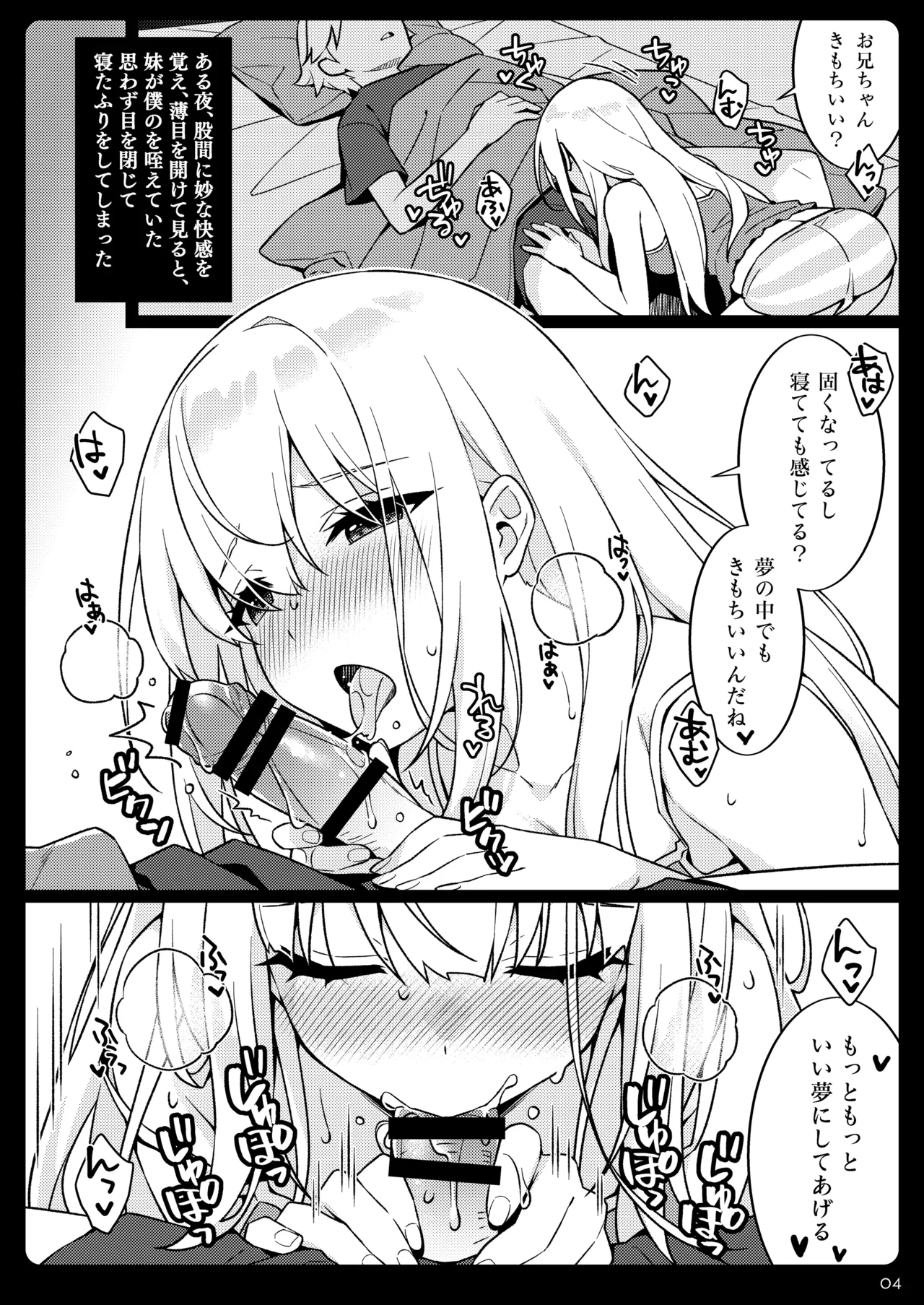 Yume no Naka nara page 4 full