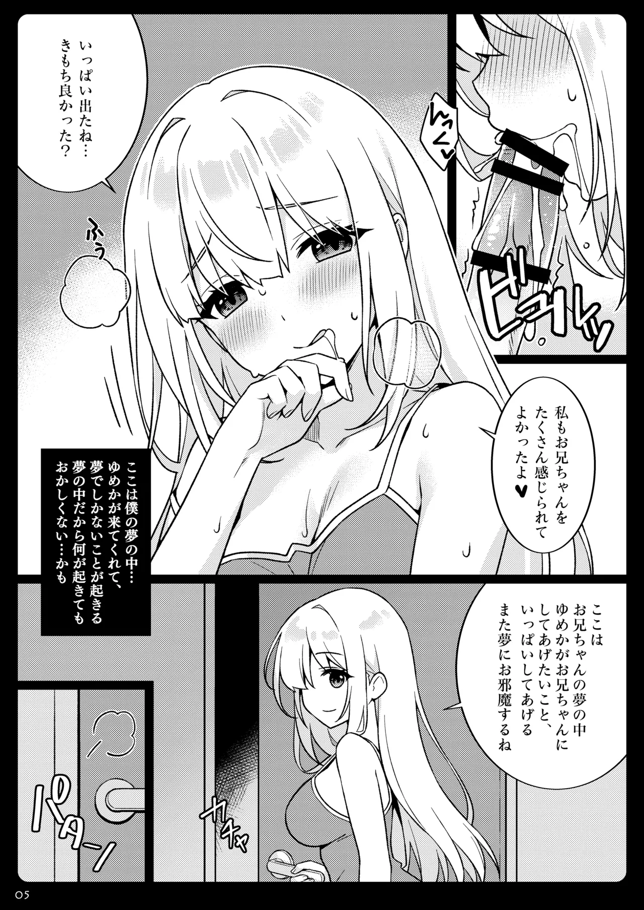Yume no Naka nara page 5 full