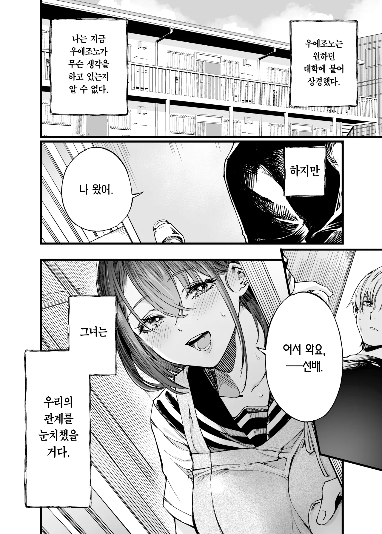 Futari ga Shiawase ni Natteiku Sugata o Miru Kurai nara Shinda Hou ga Ii. 3 | 둘이 행복해지는 꼴을 보느니 차라리 죽고 말지. 3 page 5 full