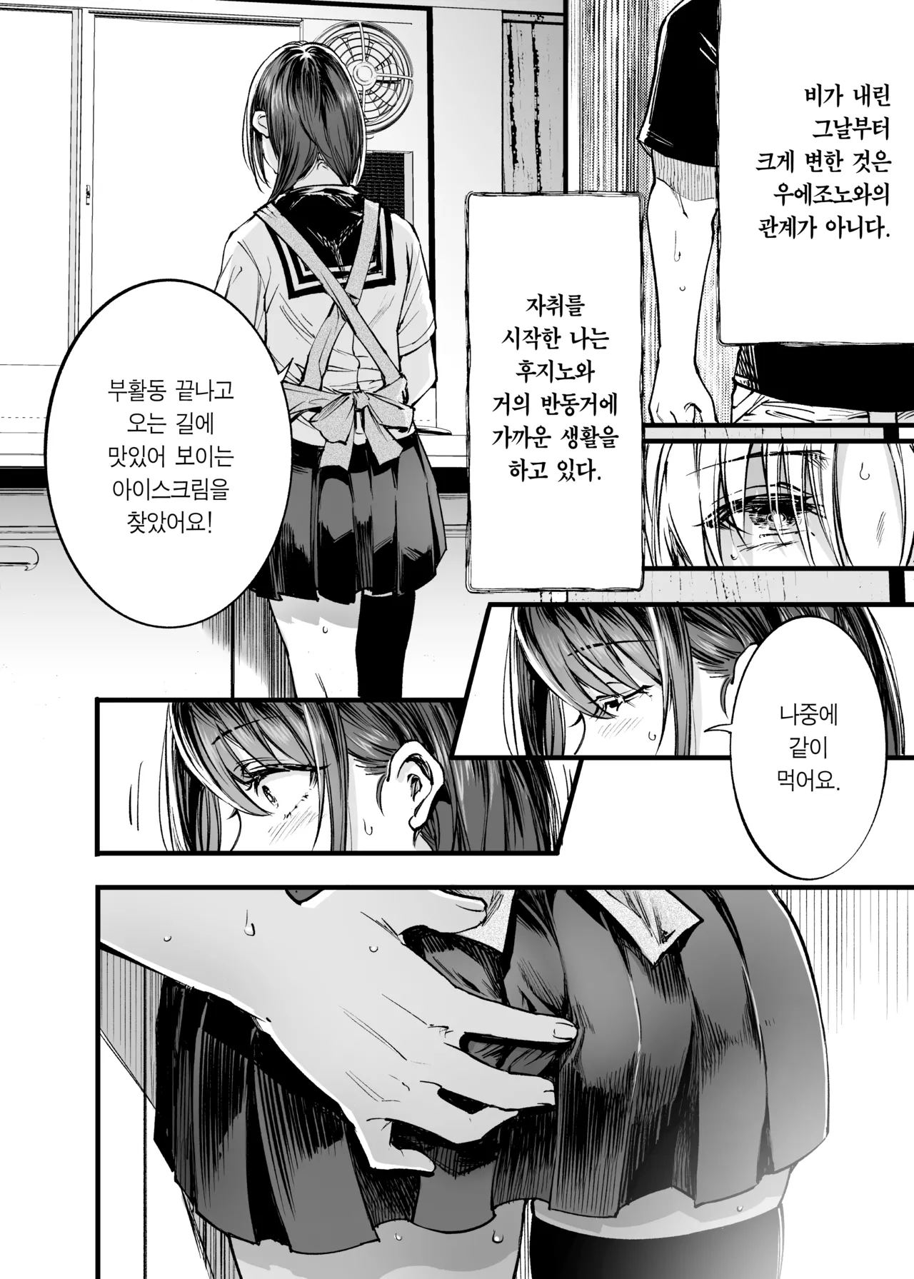 Futari ga Shiawase ni Natteiku Sugata o Miru Kurai nara Shinda Hou ga Ii. 3 | 둘이 행복해지는 꼴을 보느니 차라리 죽고 말지. 3 page 9 full