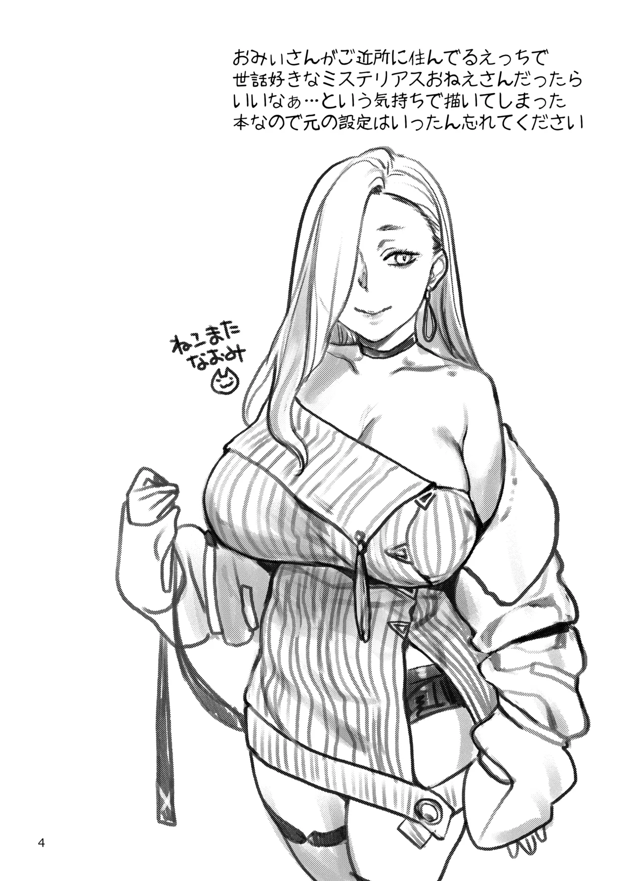 Ecchi na Omii-san ni Taberaretai page 4 full