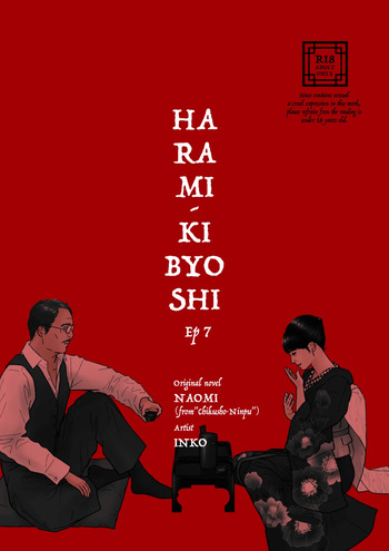HARAMI-KIBYOSHI Ep7 "The birth of harlot NAMIE" cover