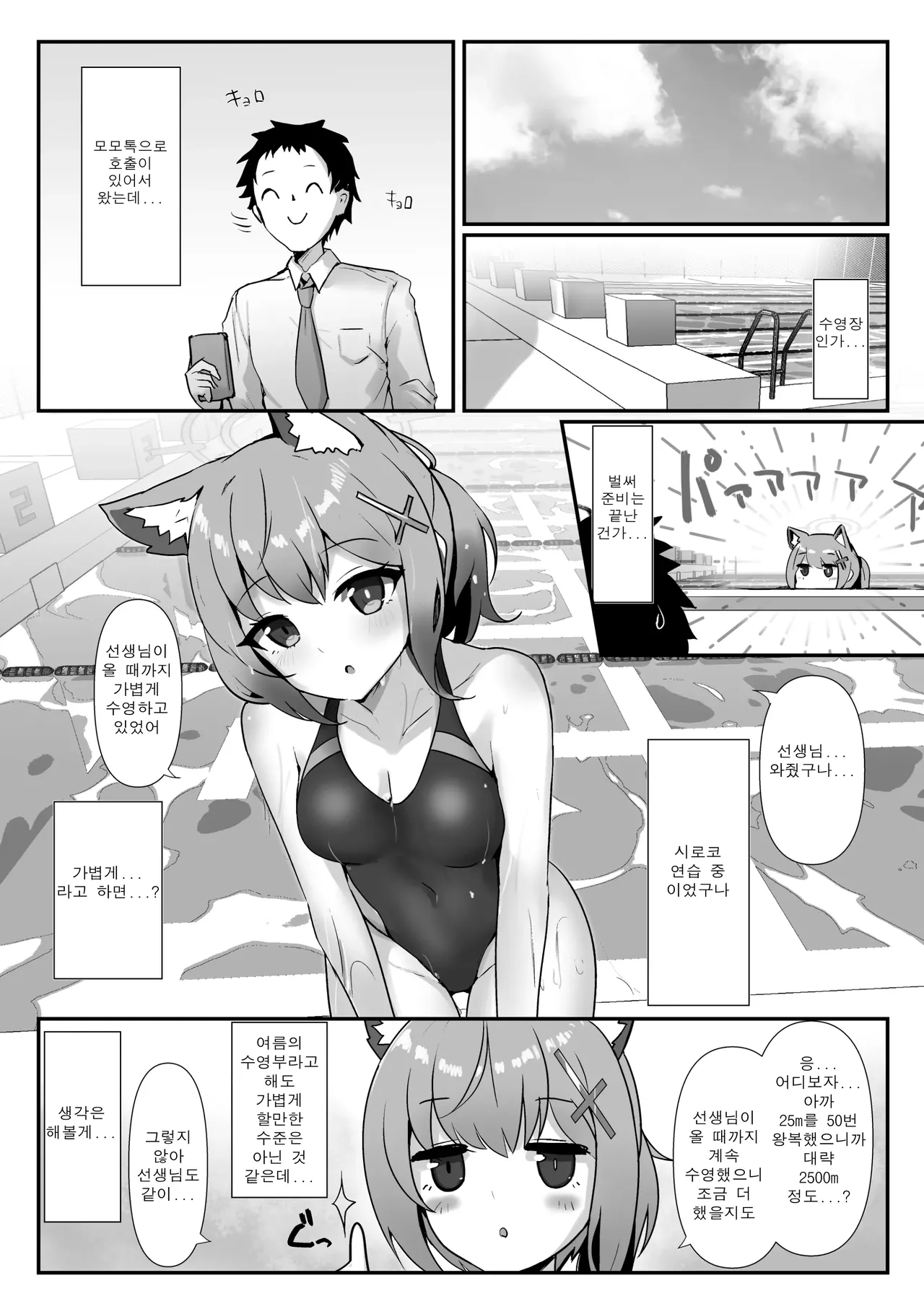 Pool Side Log: Sunaookami | 풀 사이드 로그:스나오오카미 page 2 full