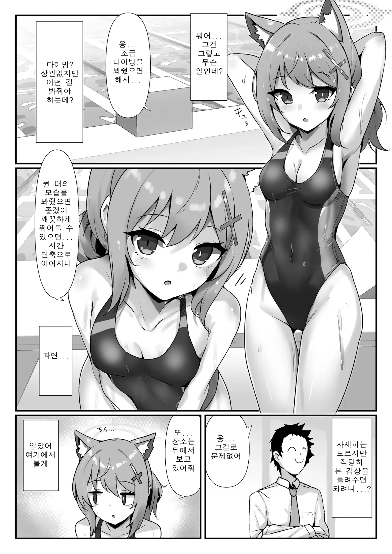 Pool Side Log: Sunaookami | 풀 사이드 로그:스나오오카미 page 3 full