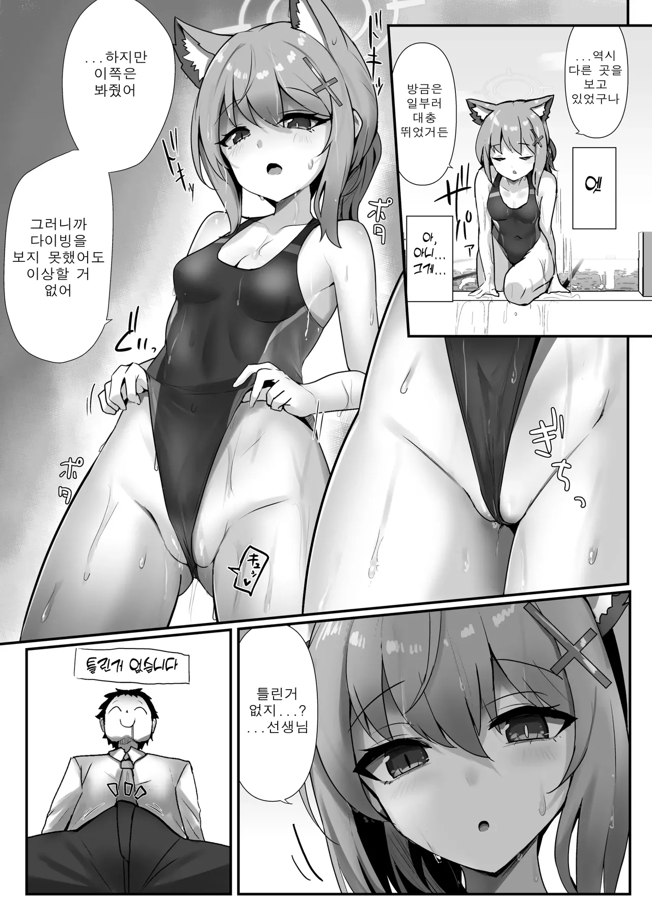Pool Side Log: Sunaookami | 풀 사이드 로그:스나오오카미 page 6 full
