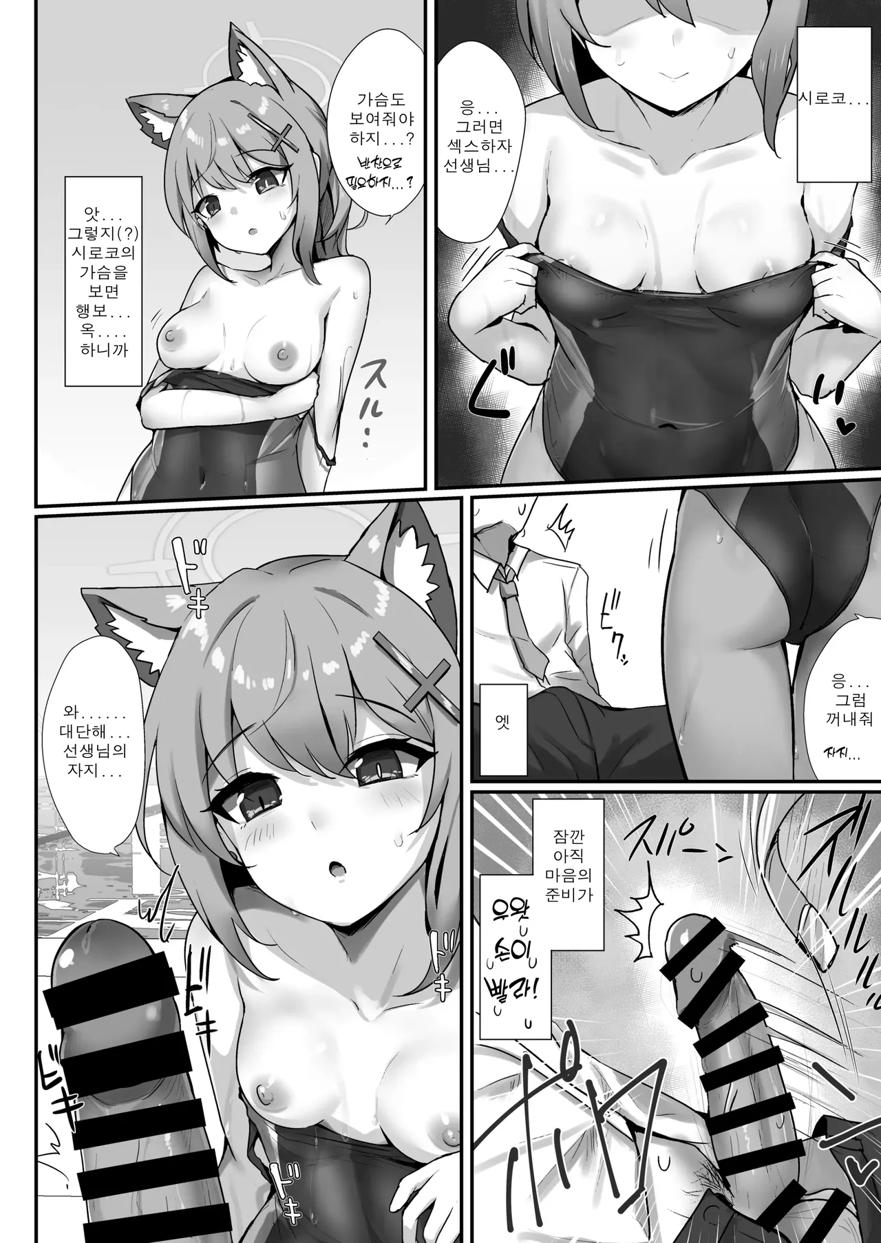Pool Side Log: Sunaookami | 풀 사이드 로그:스나오오카미 page 7 full