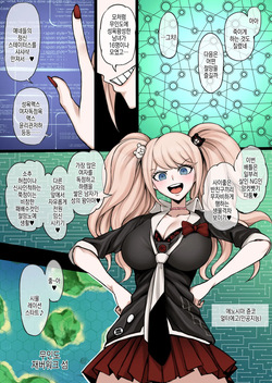 [Terasu MC] 에노시마 얼터 에고가 만든 무인도 하렘 쟁탈전에서 패배한 후, 페코에게 여성타락조교를 받는 쿠즈류 (Danganronpa) [Korean]