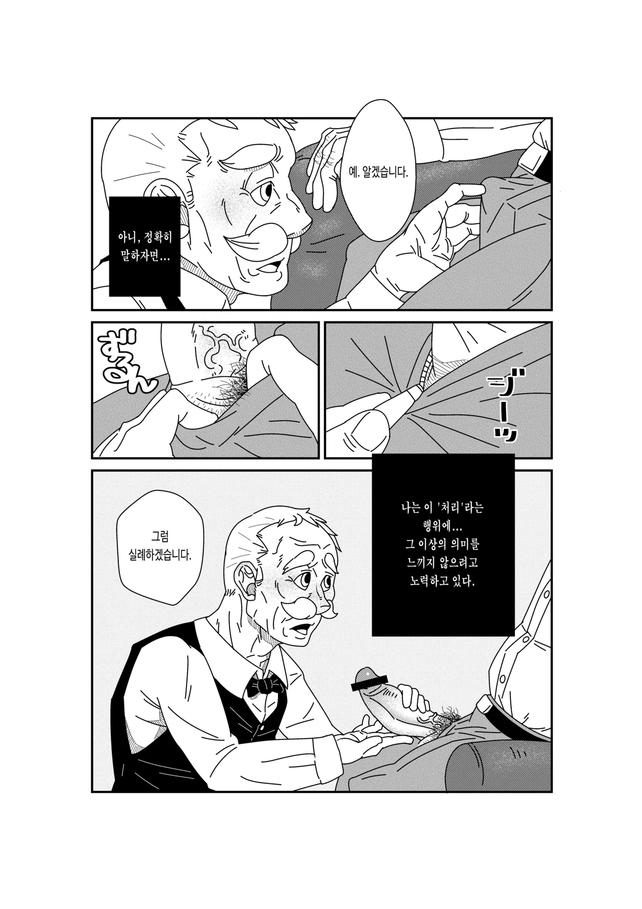Aru Shiyounin no | 어느 하인의 page 10 full