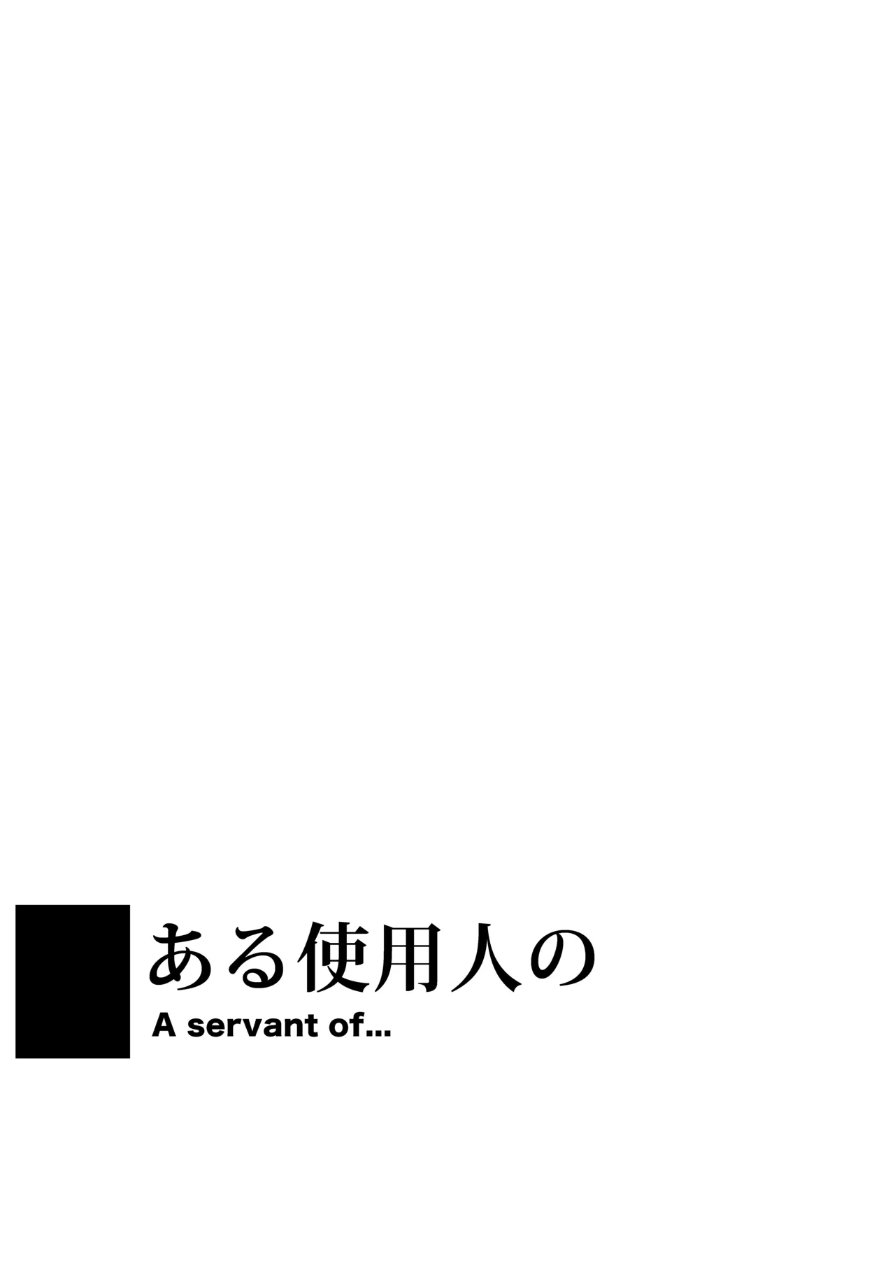 Aru Shiyounin no | 어느 하인의 page 2 full