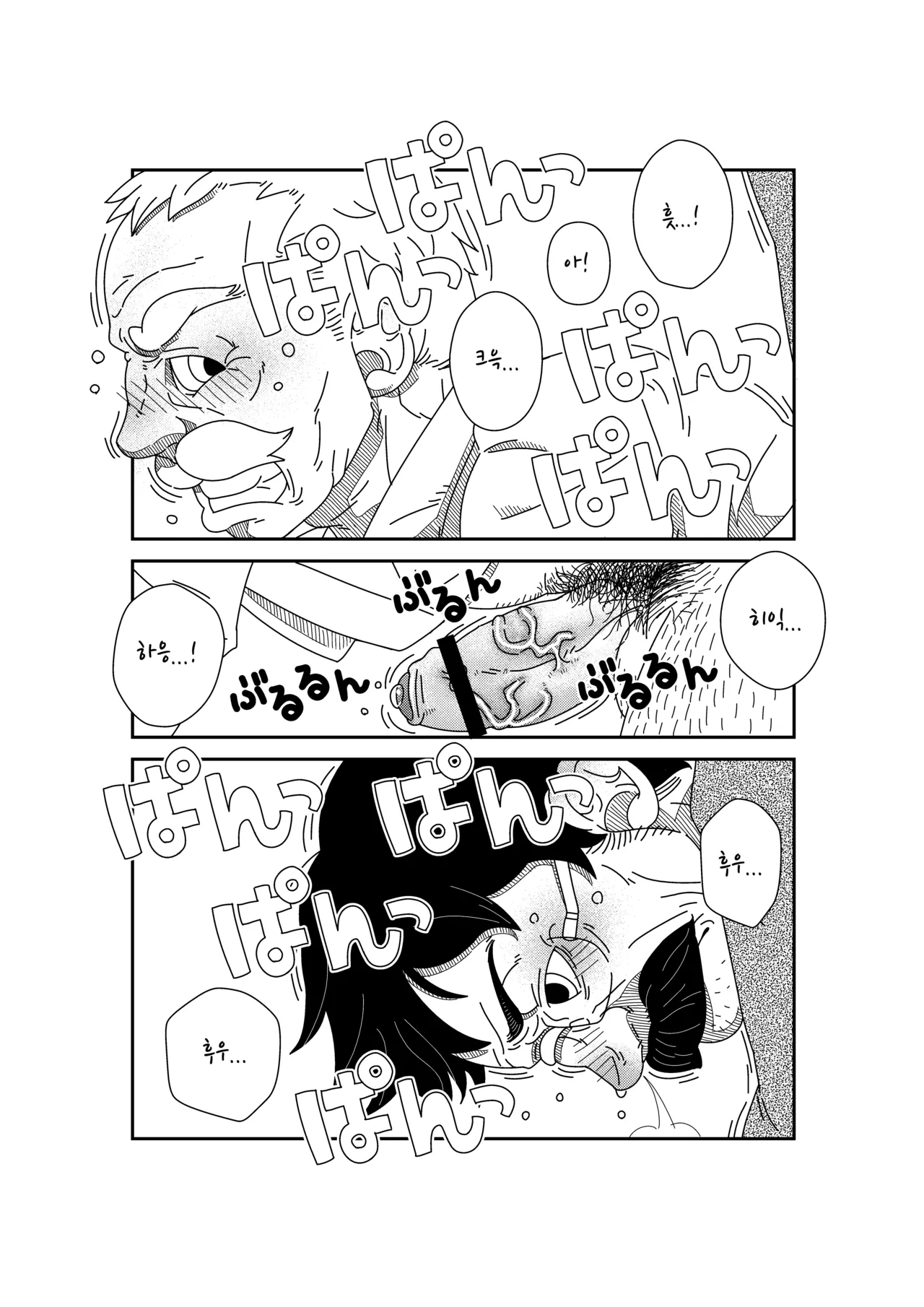 Aru Shiyounin no | 어느 하인의 page 3 full