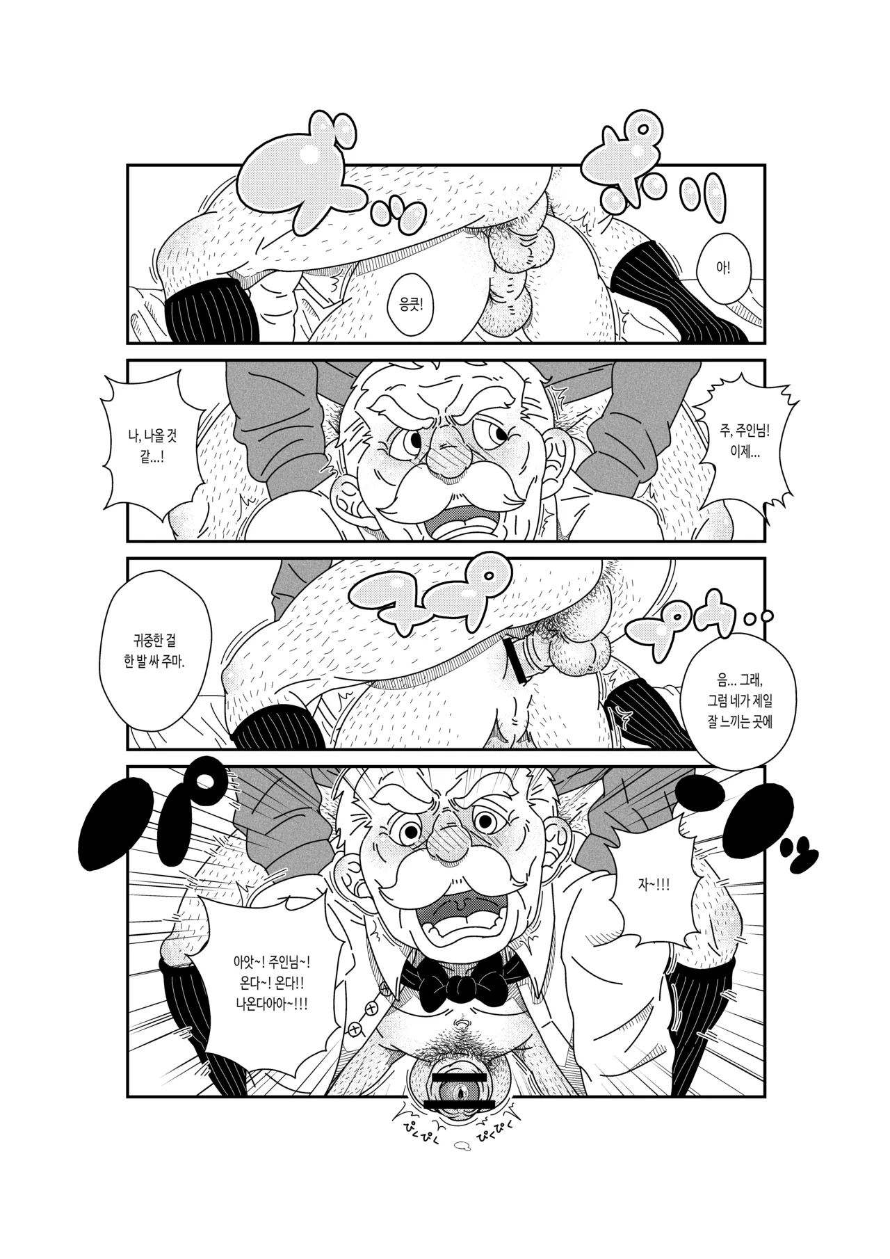 Aru Shiyounin no | 어느 하인의 page 4 full