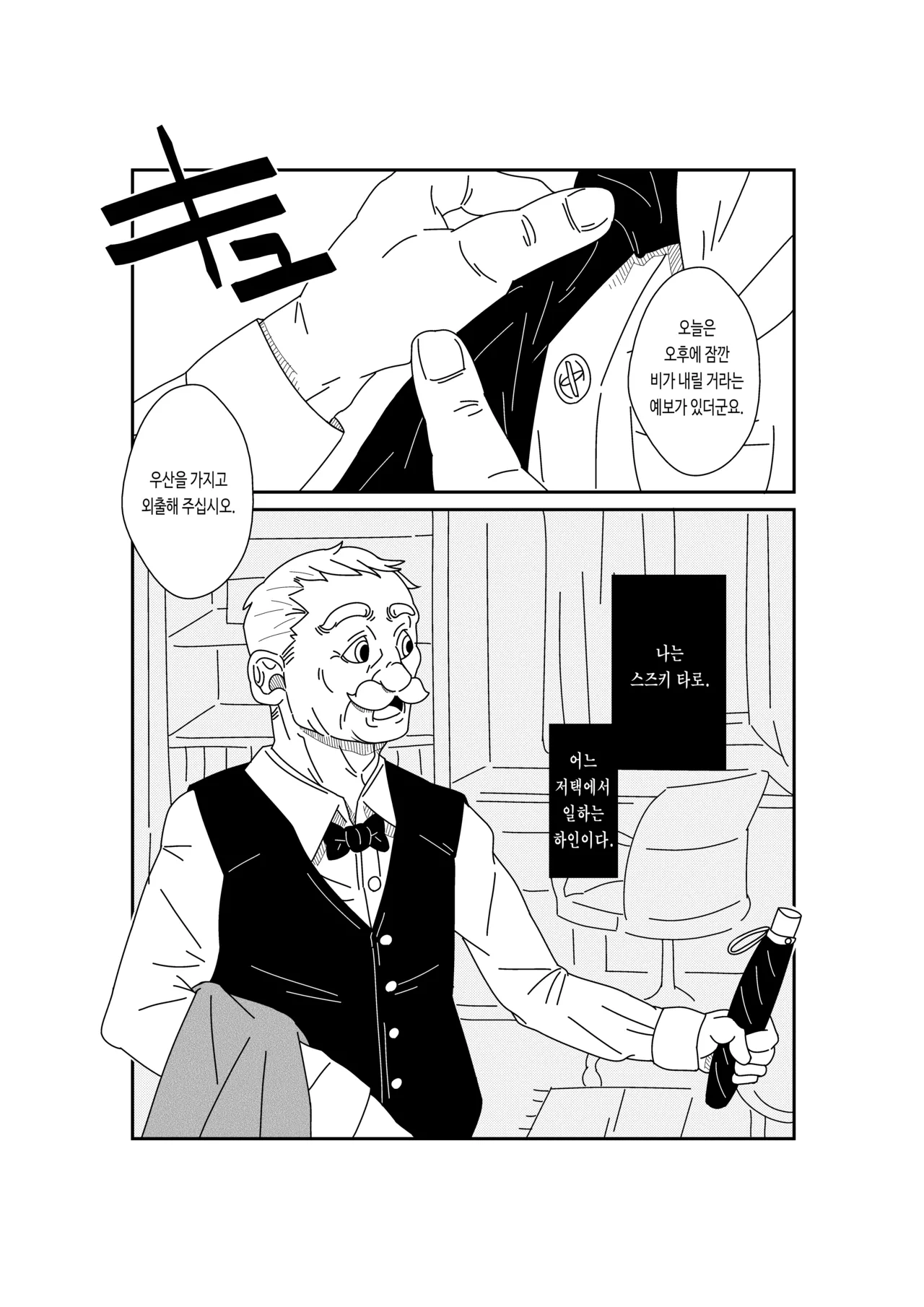 Aru Shiyounin no | 어느 하인의 page 7 full