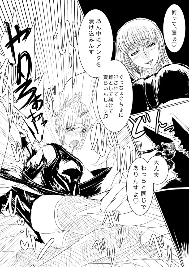 月詠が触手華に嬲られるっ！ page 10 full