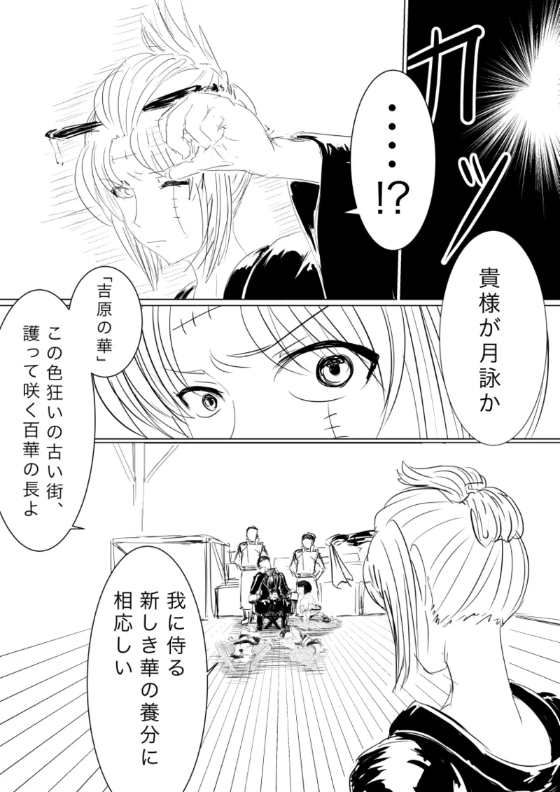 月詠が触手華に嬲られるっ！ page 3 full