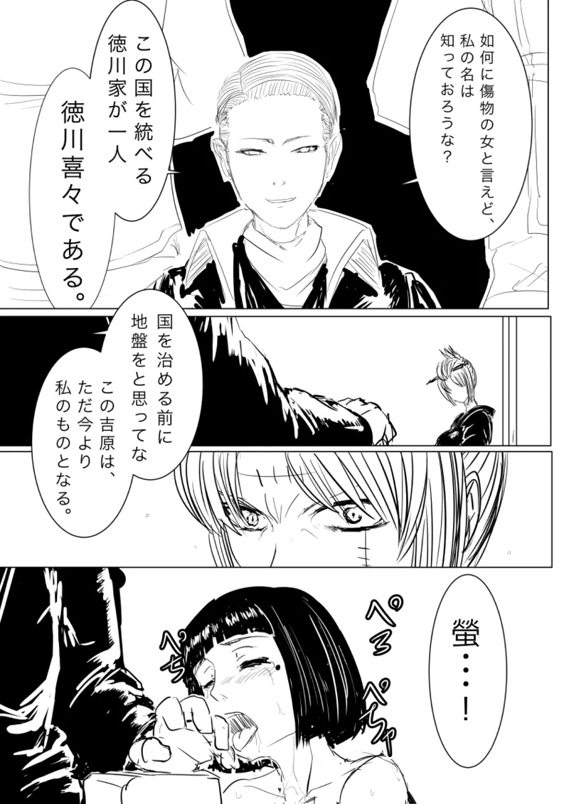 月詠が触手華に嬲られるっ！ page 4 full
