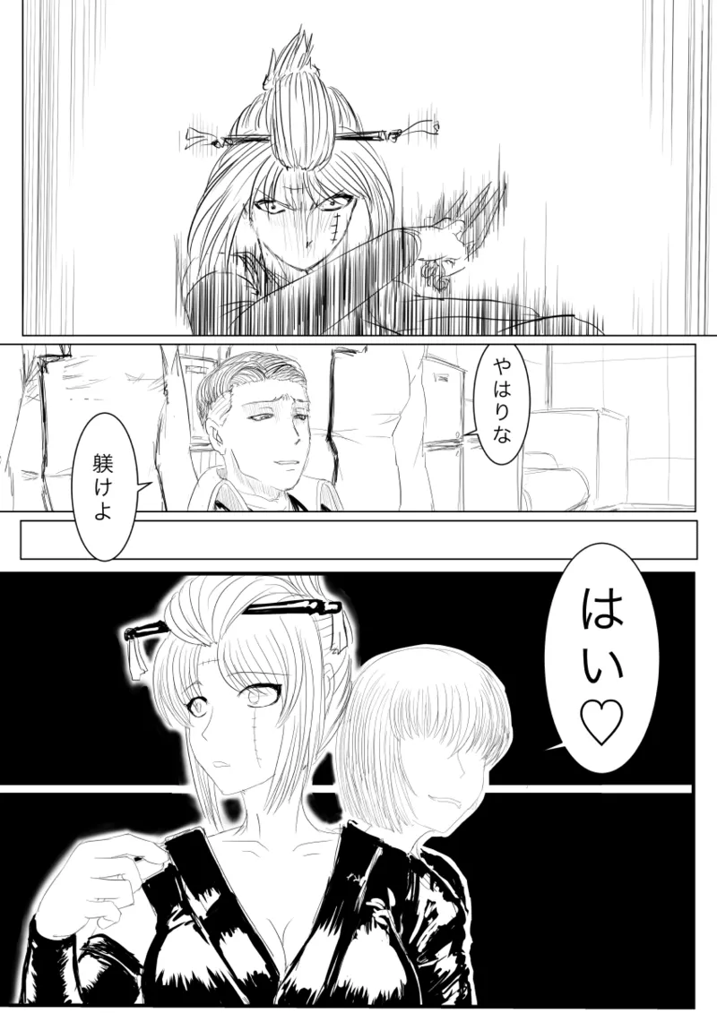 月詠が触手華に嬲られるっ！ page 5 full