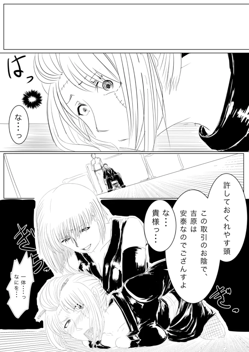 月詠が触手華に嬲られるっ！ page 6 full
