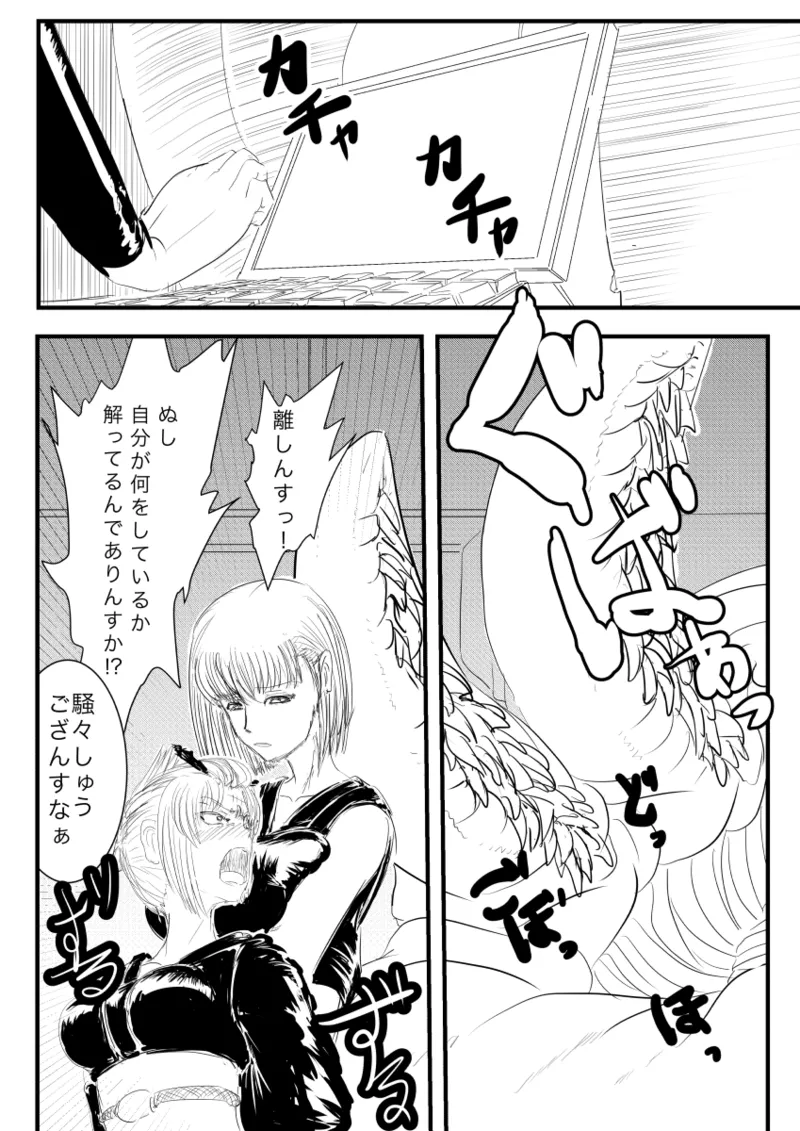 月詠が触手華に嬲られるっ！ page 9 full