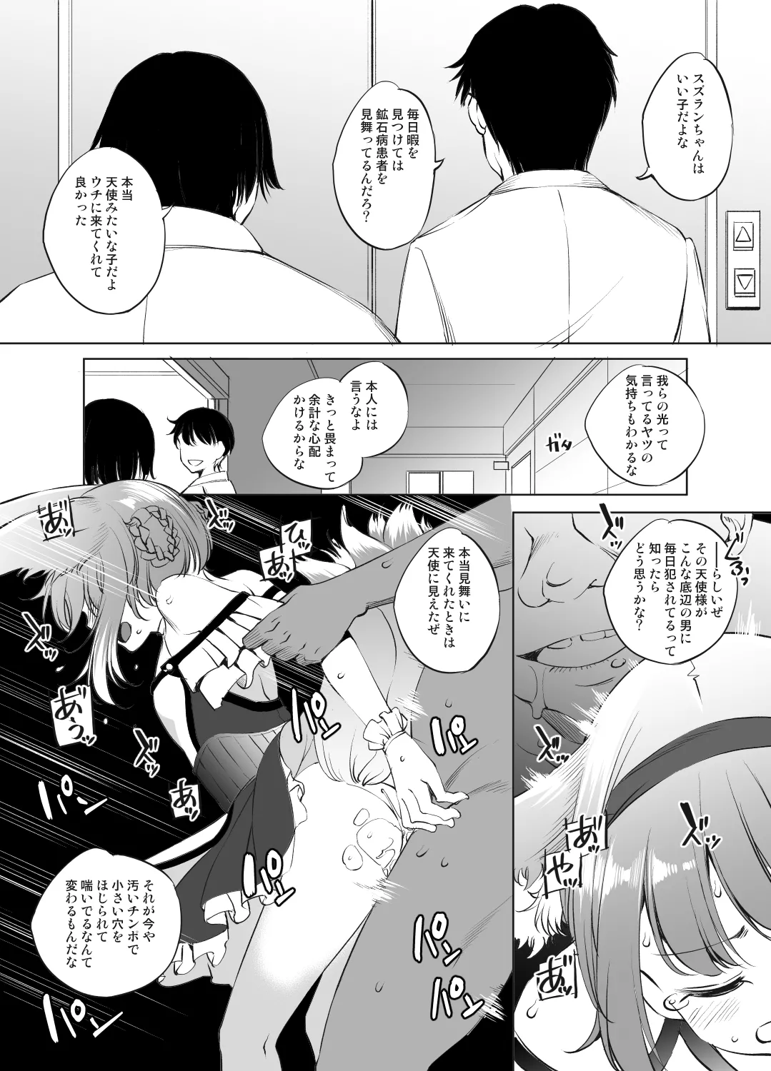スズランさん page 1 full