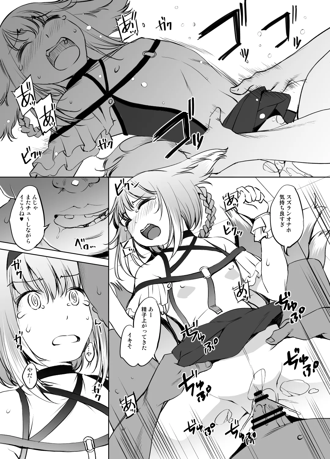 スズランさん page 6 full