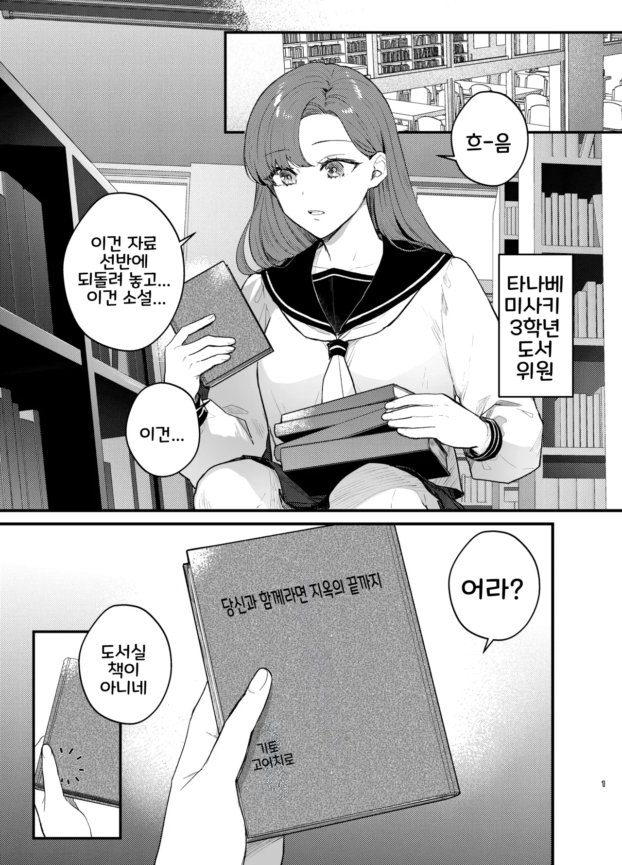 Anata to Naraba, Jigoku no Hate made ~Gakkou Deatta xxx na Hanashi~ | 당신과 함께라면, 지옥의 끝까지 ~학교에서 있었던 xxx한 이야기~ page 2 full