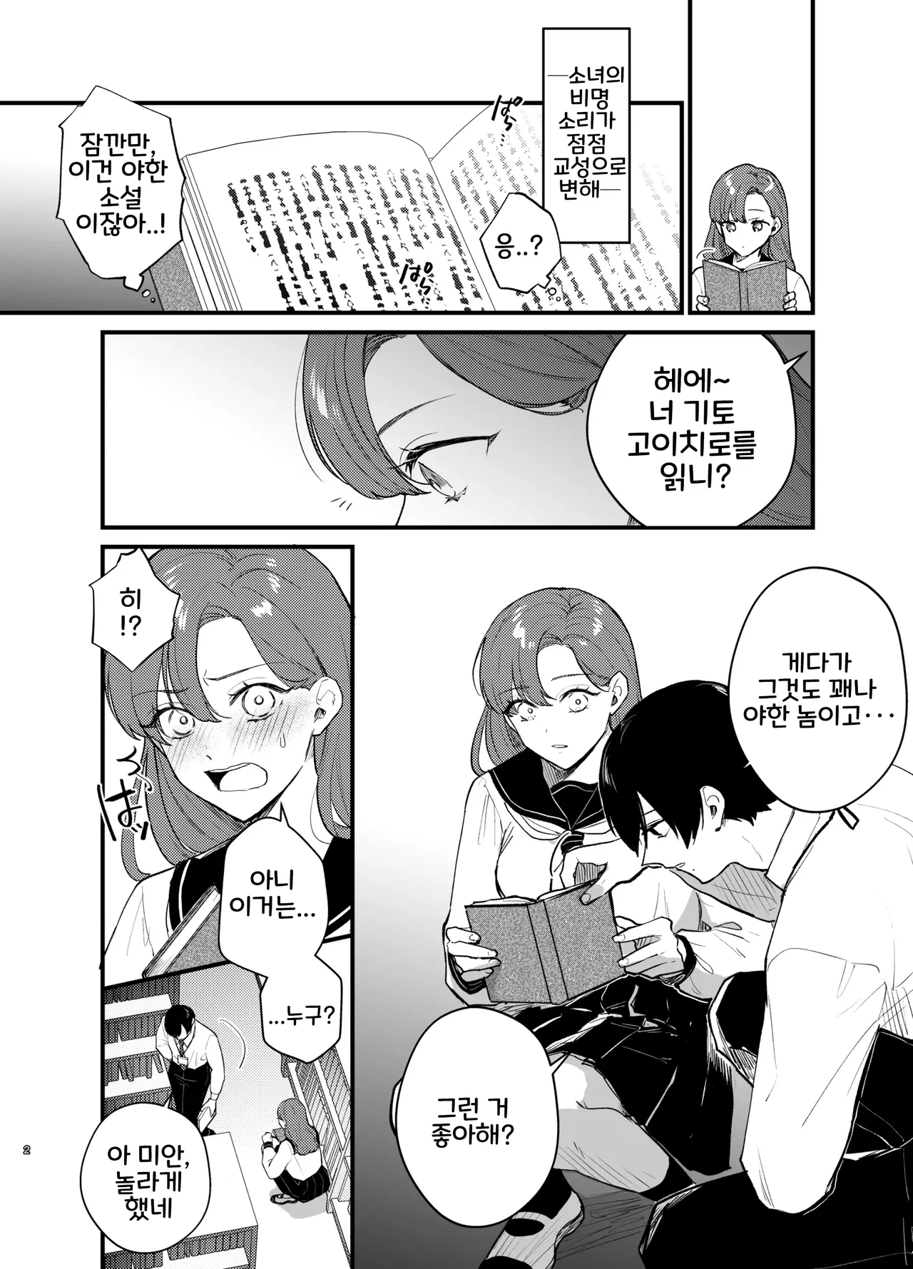 Anata to Naraba, Jigoku no Hate made ~Gakkou Deatta xxx na Hanashi~ | 당신과 함께라면, 지옥의 끝까지 ~학교에서 있었던 xxx한 이야기~ page 3 full
